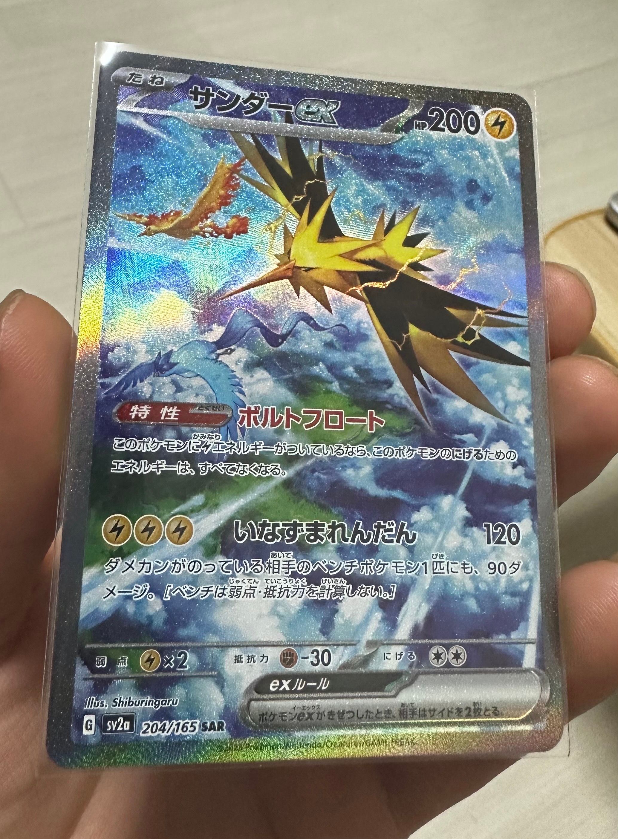 サンダーex SAR[SV2a 204/165](強化拡張パック「ポケモンカード151」)