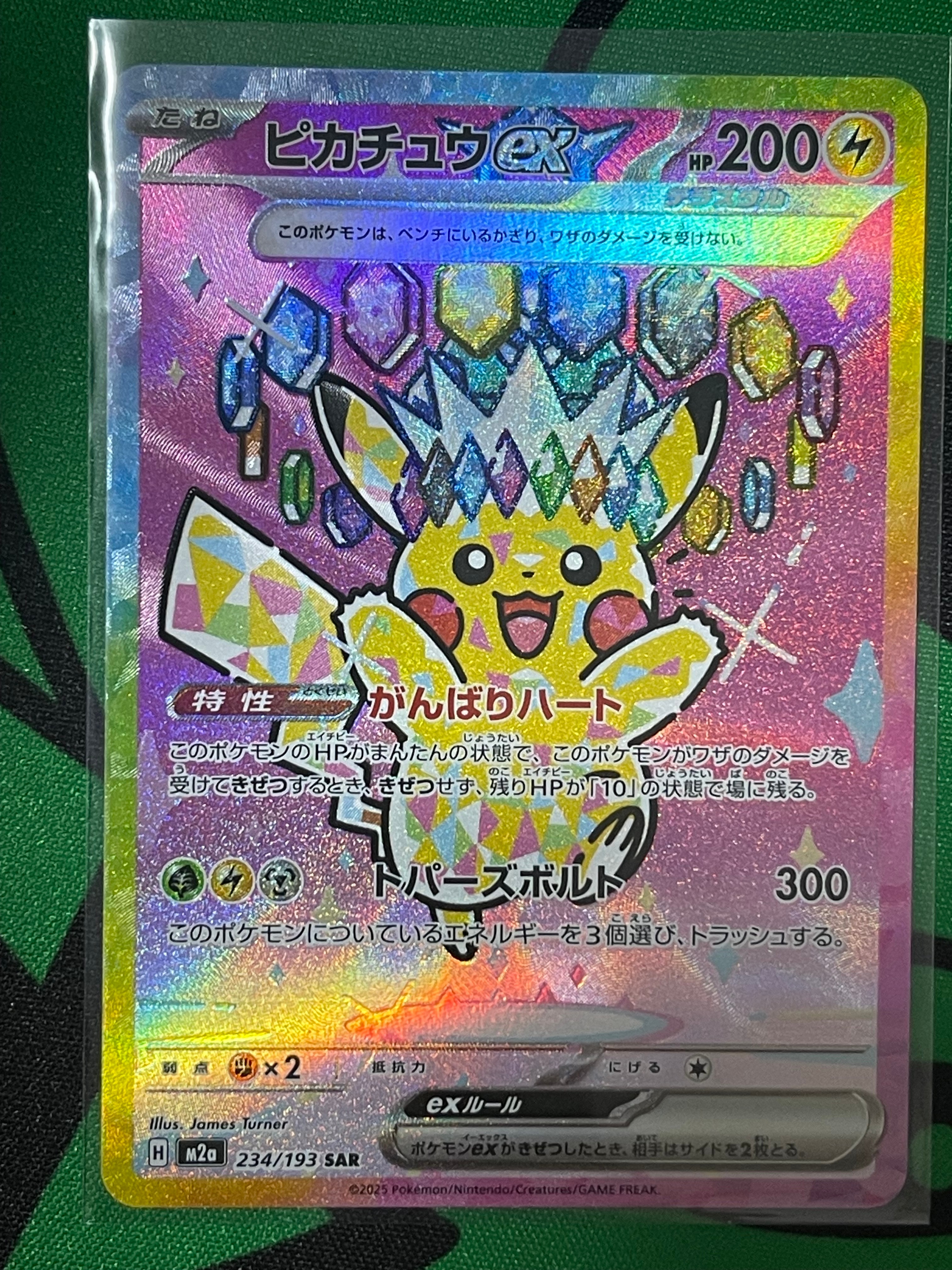 ピカチュウex SAR [M2a 234/193](ハイクラスパック「MEGAドリームex」)