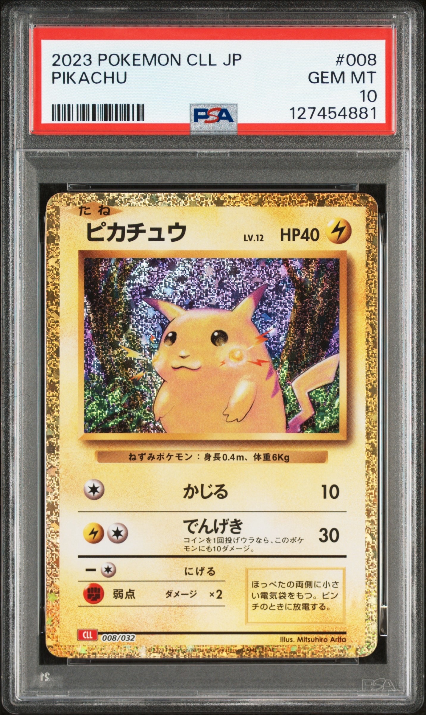 ピカチュウ [CLL 008/032](ポケモンカードゲーム Classic)