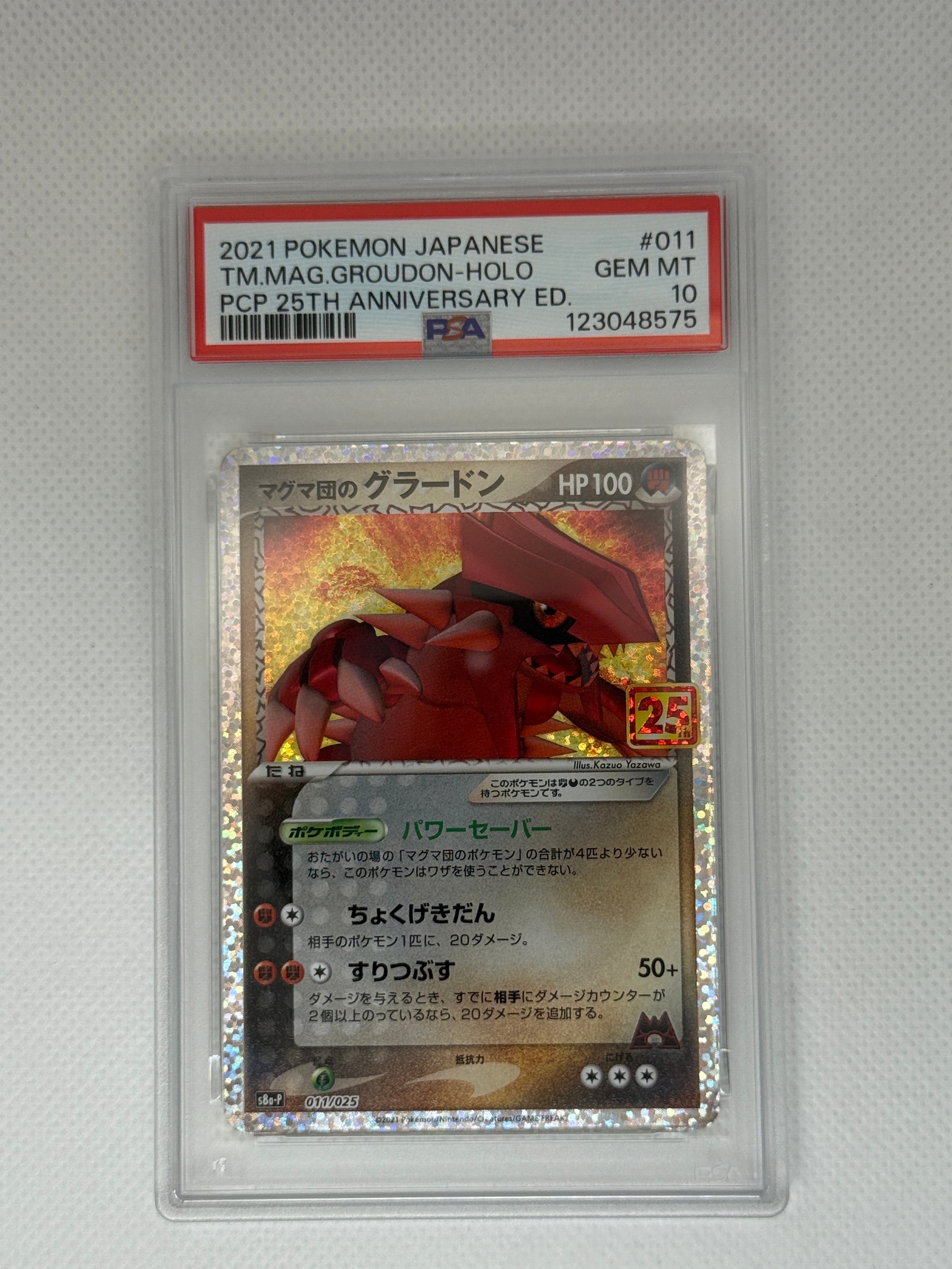 マグマ団のグラードン: プロモ [S8a-P 011/025](プロモカードパック 25th ANNIVERSARY edition)