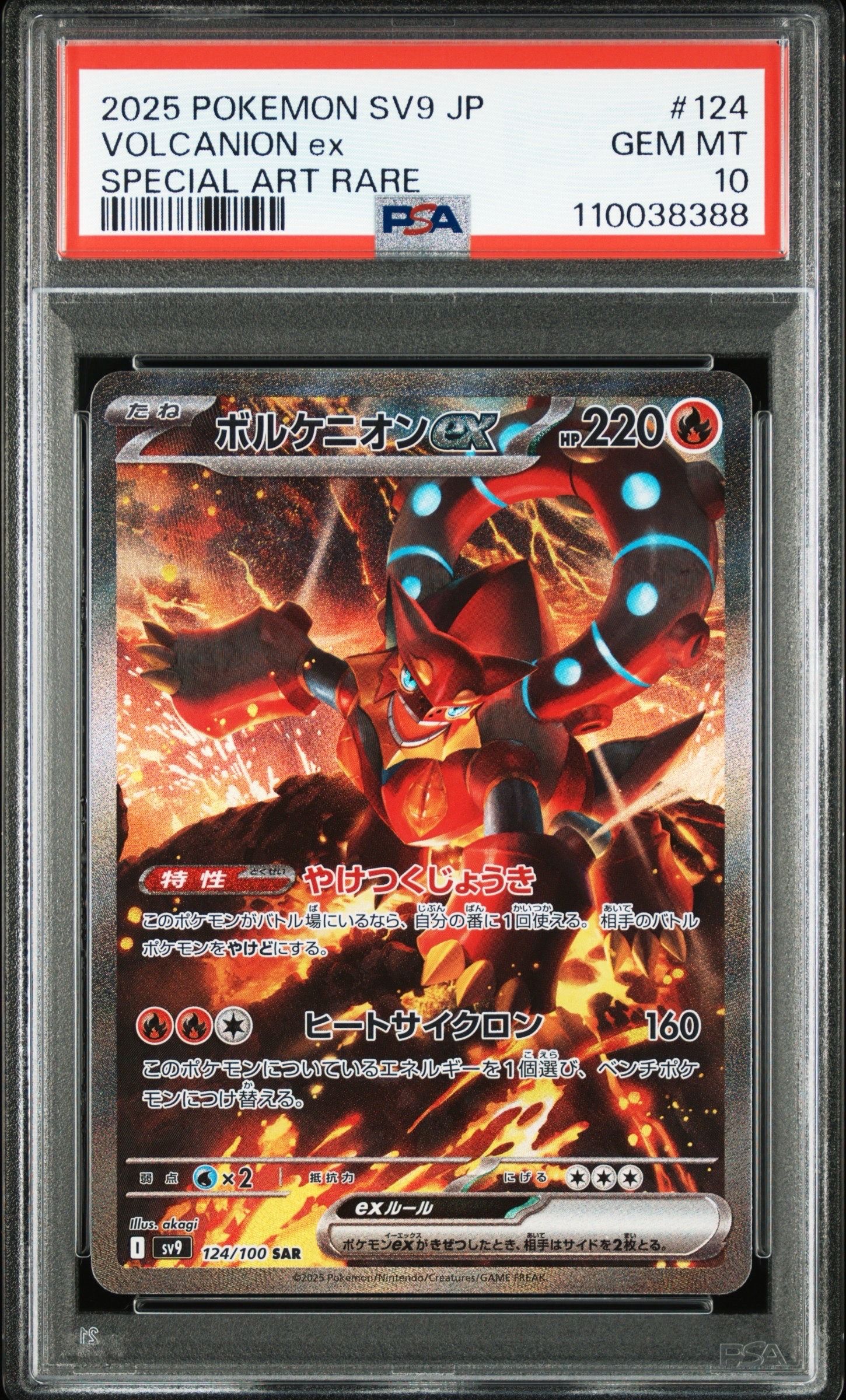ボルケニオンex SAR [SV9 124/100](拡張パック「バトルパートナーズ」)