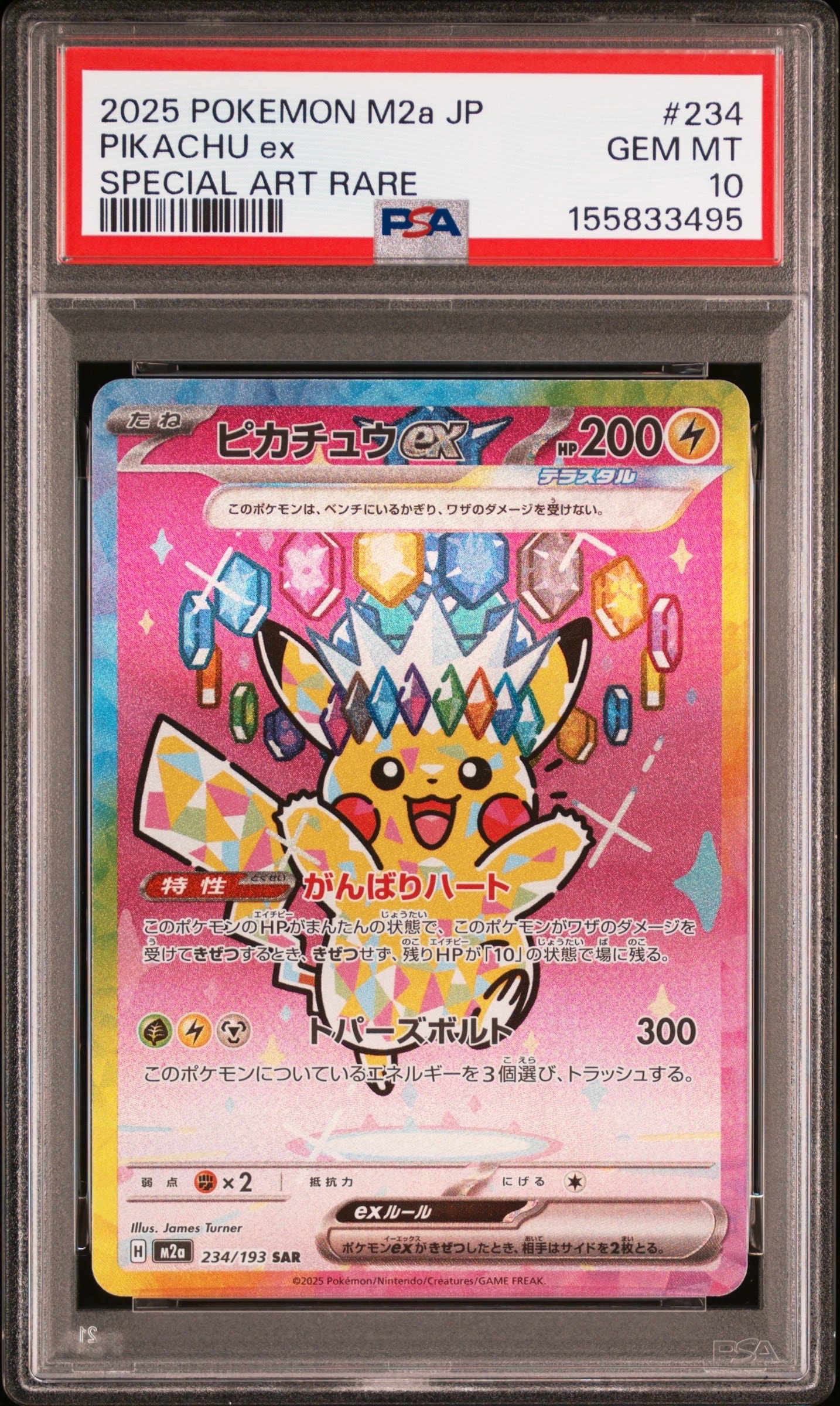 ピカチュウex SAR [M2a 234/193](ハイクラスパック「MEGAドリームex」)