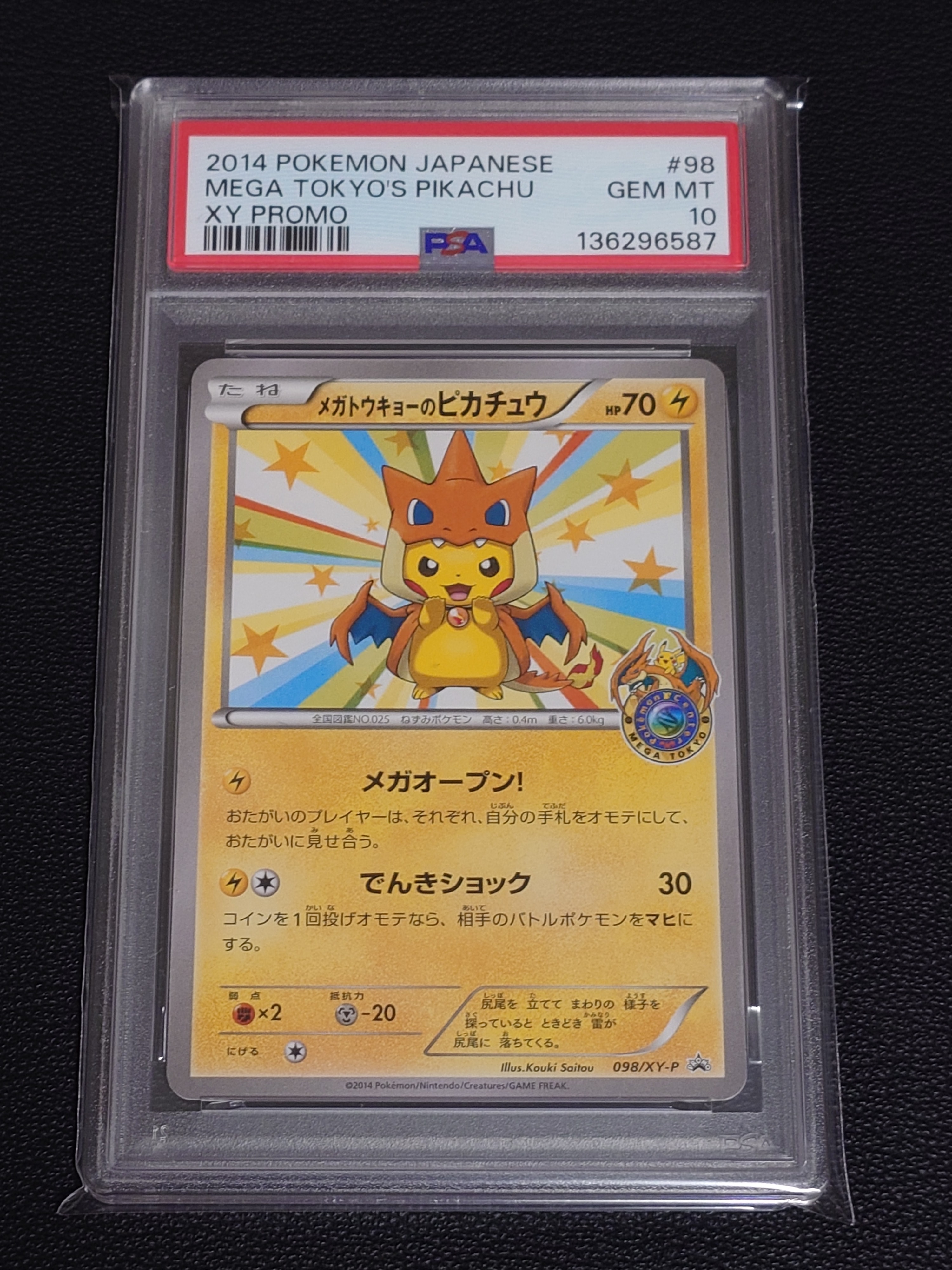 PSA10】メガトウキョーのピカチュウ: プロモ[XY-P 098/XY-P