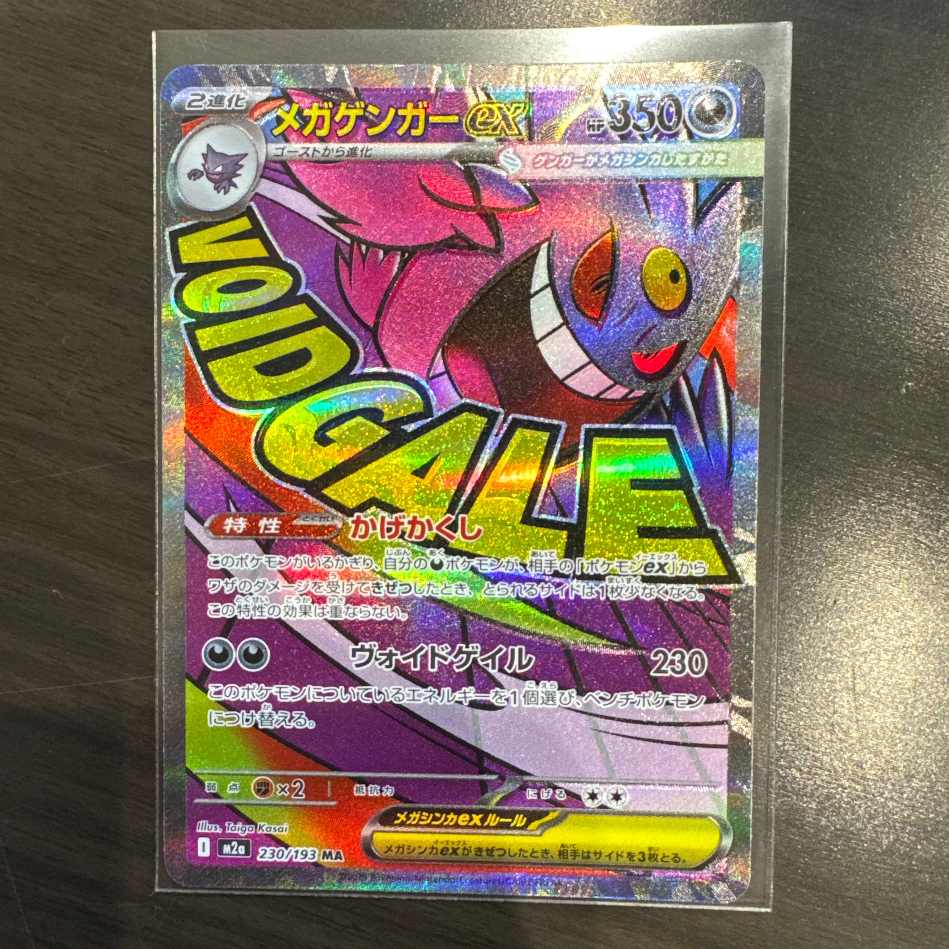メガゲンガーex MA [M2a 230/193](ハイクラスパック「MEGAドリームex」)