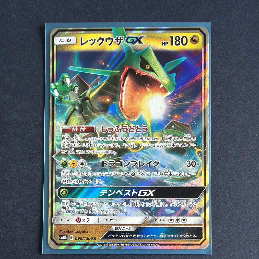 レックウザGX RR[SM8b 098/150](ハイクラスパック「GXウルトラシャイニー」)