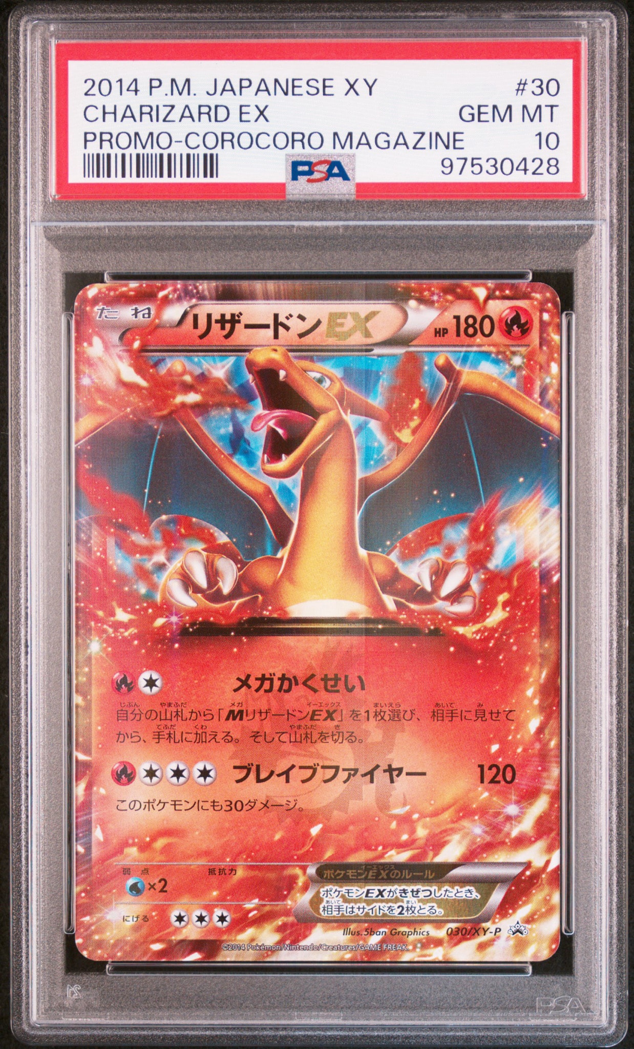 リザードンEX PROMO [030/XY-P] (2014年コロコロコミック3月号付録