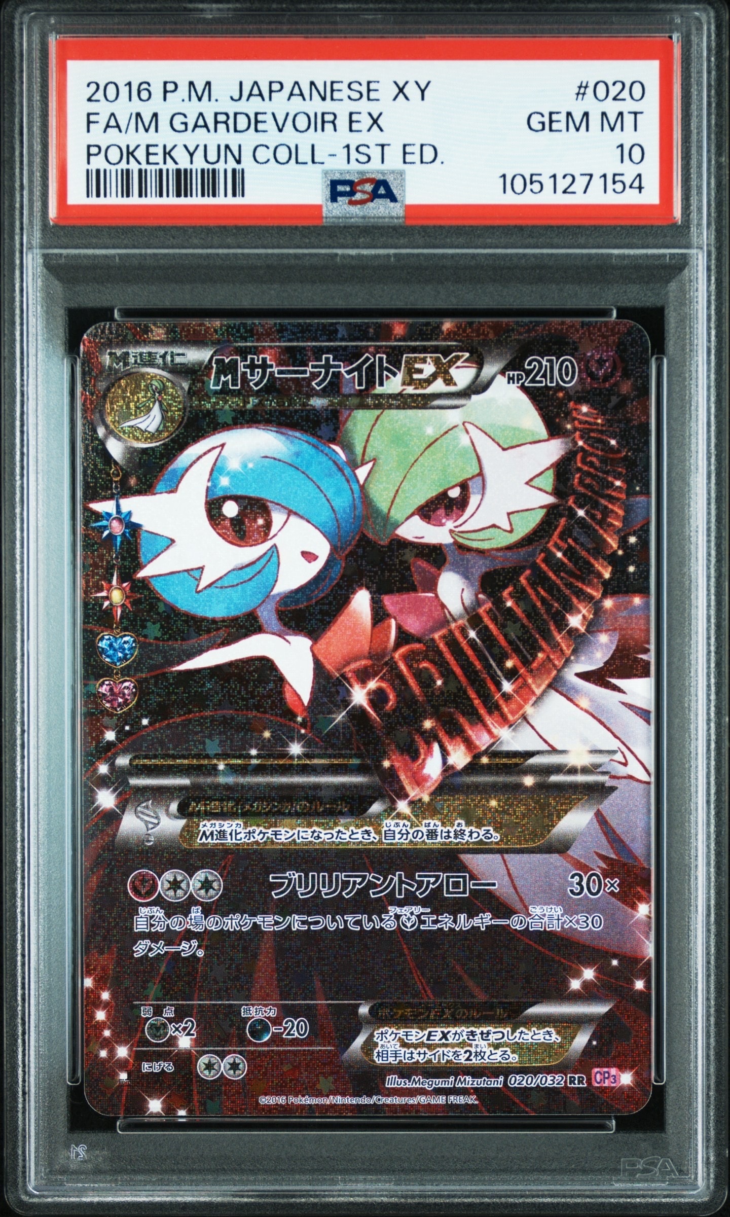 MサーナイトEX RR :1ED [CP3 020/032](コンセプトパック「ポケキュンコレクション」)