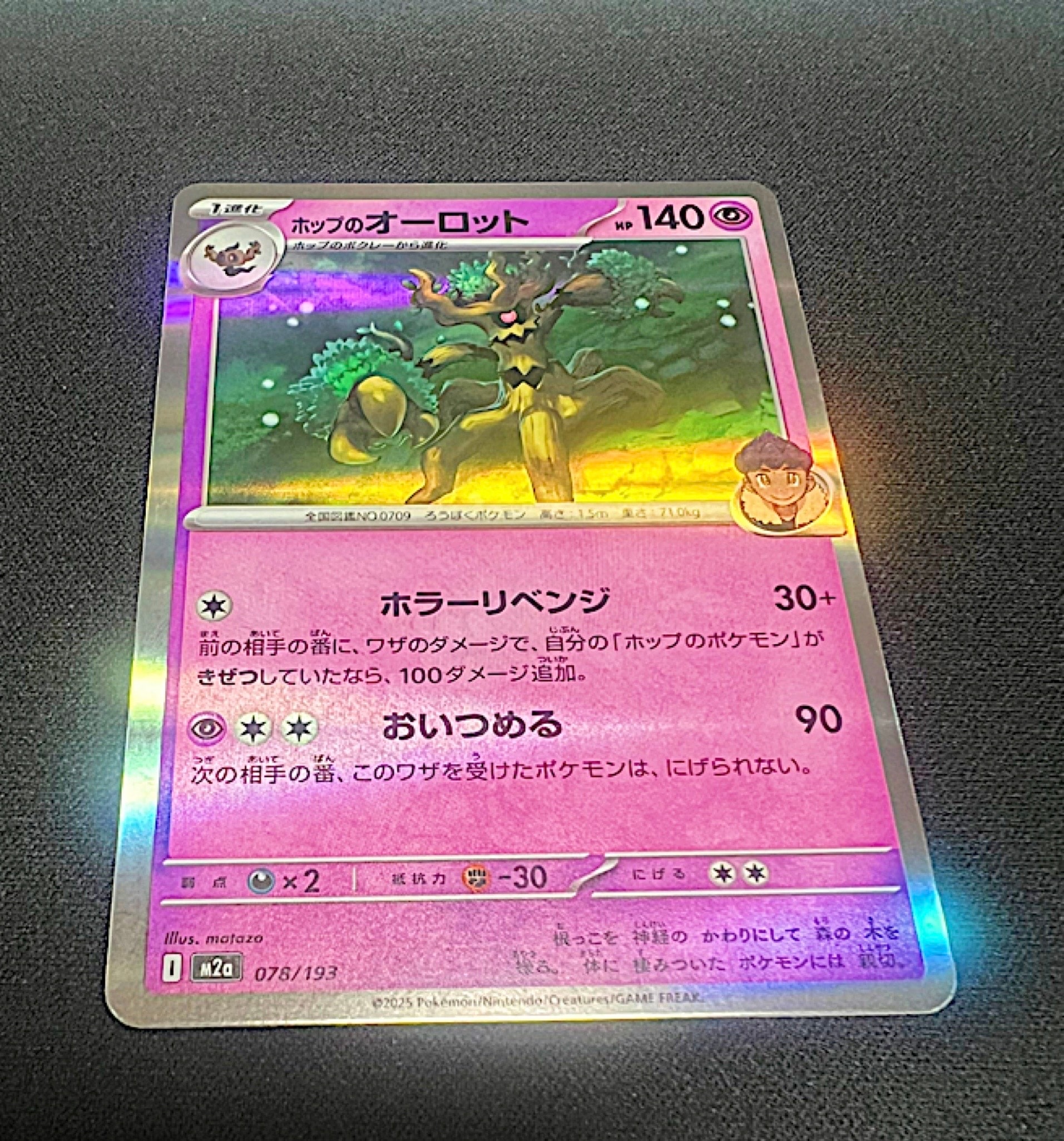 ホップのオーロット [M2a 078/193](ハイクラスパック「MEGAドリームex」)