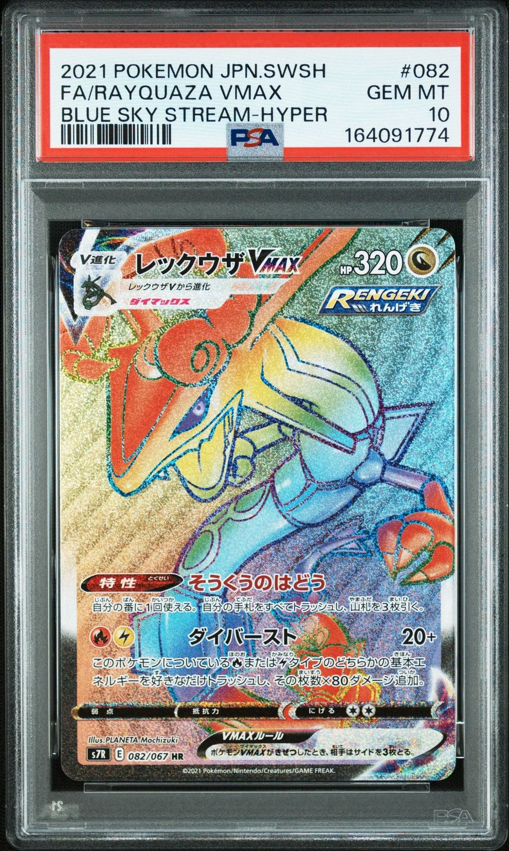 レックウザ AR[S3a 056/076](強化拡張パック「伝説の鼓動」)の新品