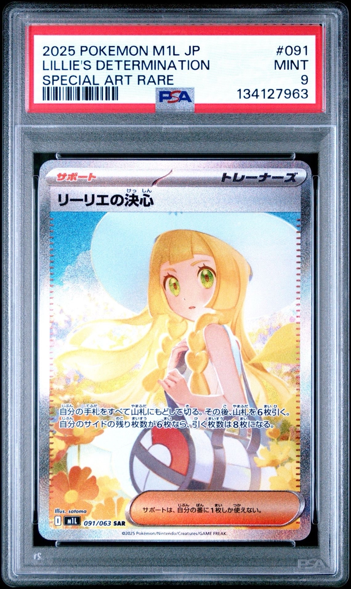 リーリエの決心 SAR [M1L 091/063](拡張パック「メガブレイブ」)