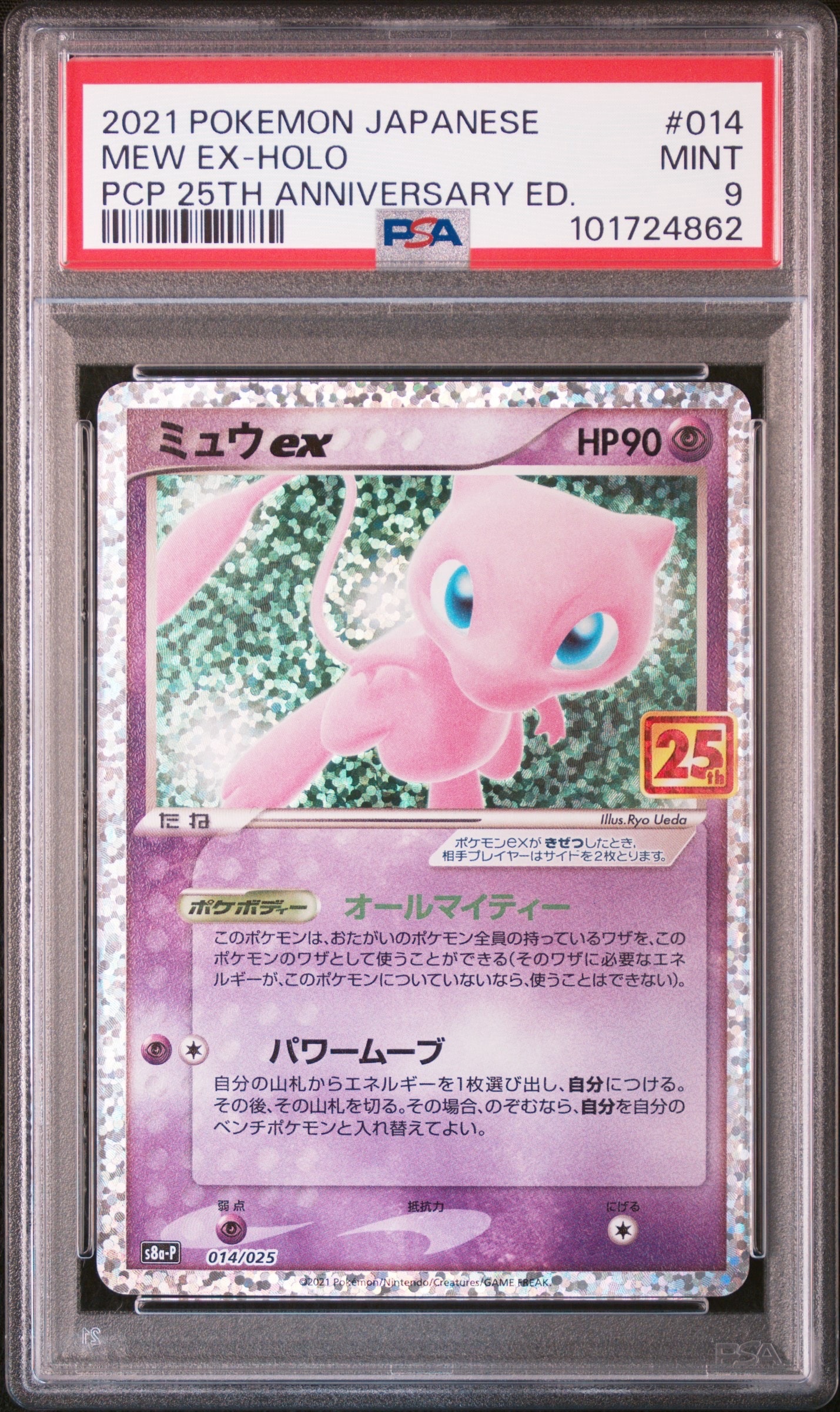 ミュウex: プロモ[S8a-P 014/025](プロモカードパック 25th ANNIVERSARY edition)