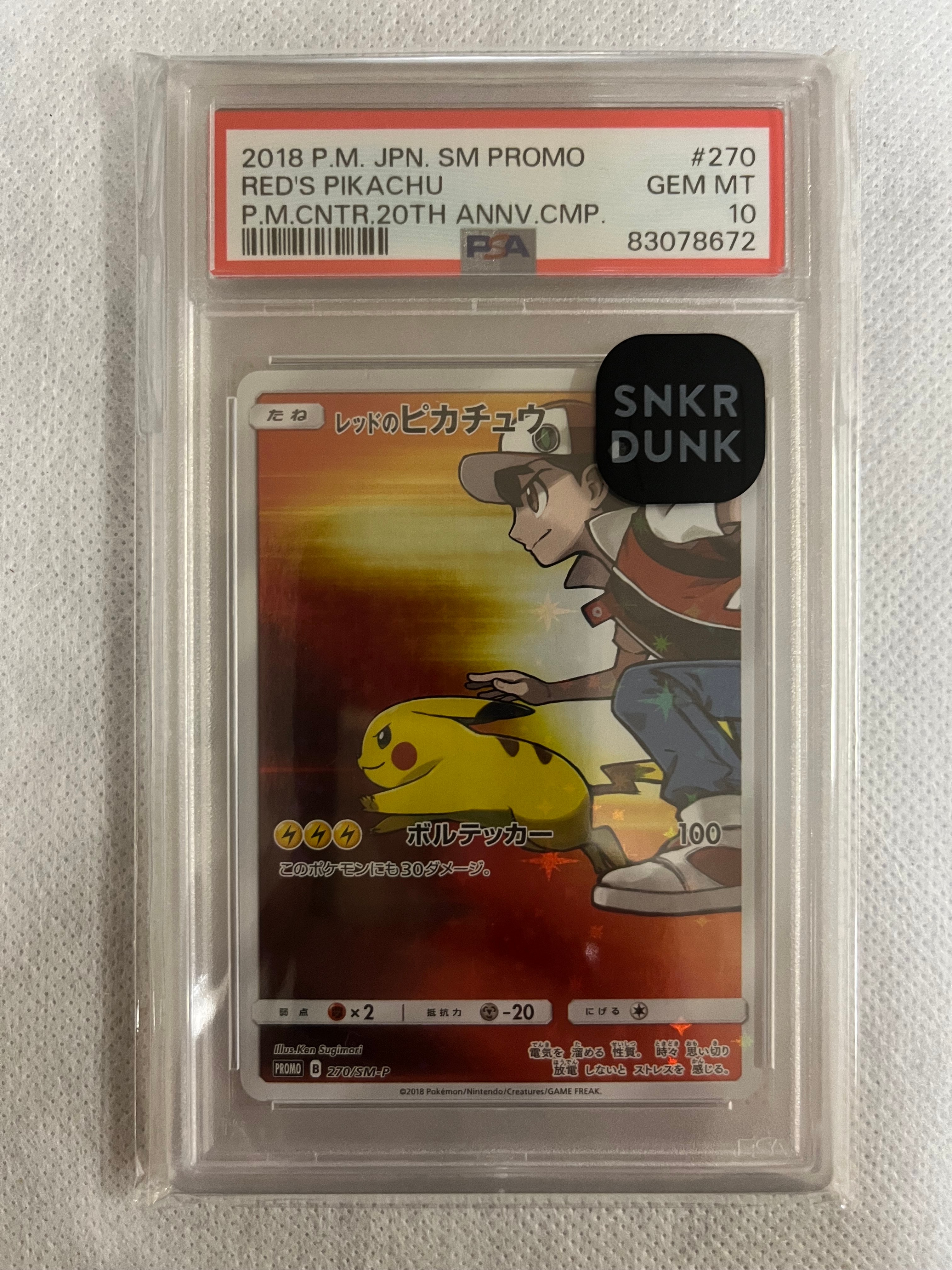 レッドのピカチュウ: プロモ[SM-P 270](プロモーションカード「SM-P