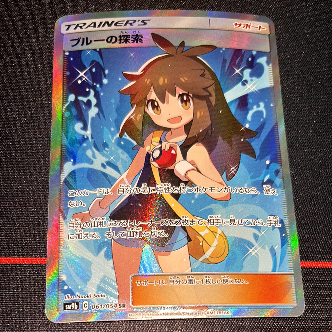 ブルーの探索 SR[SM9b 061/054](強化拡張パック「フルメタルウォール」)