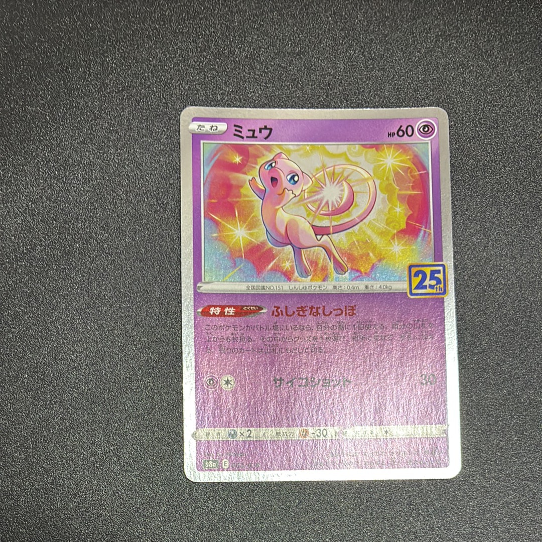 PSA10】ミュウ: ミラー [s8a 002/028](拡張パック「25th