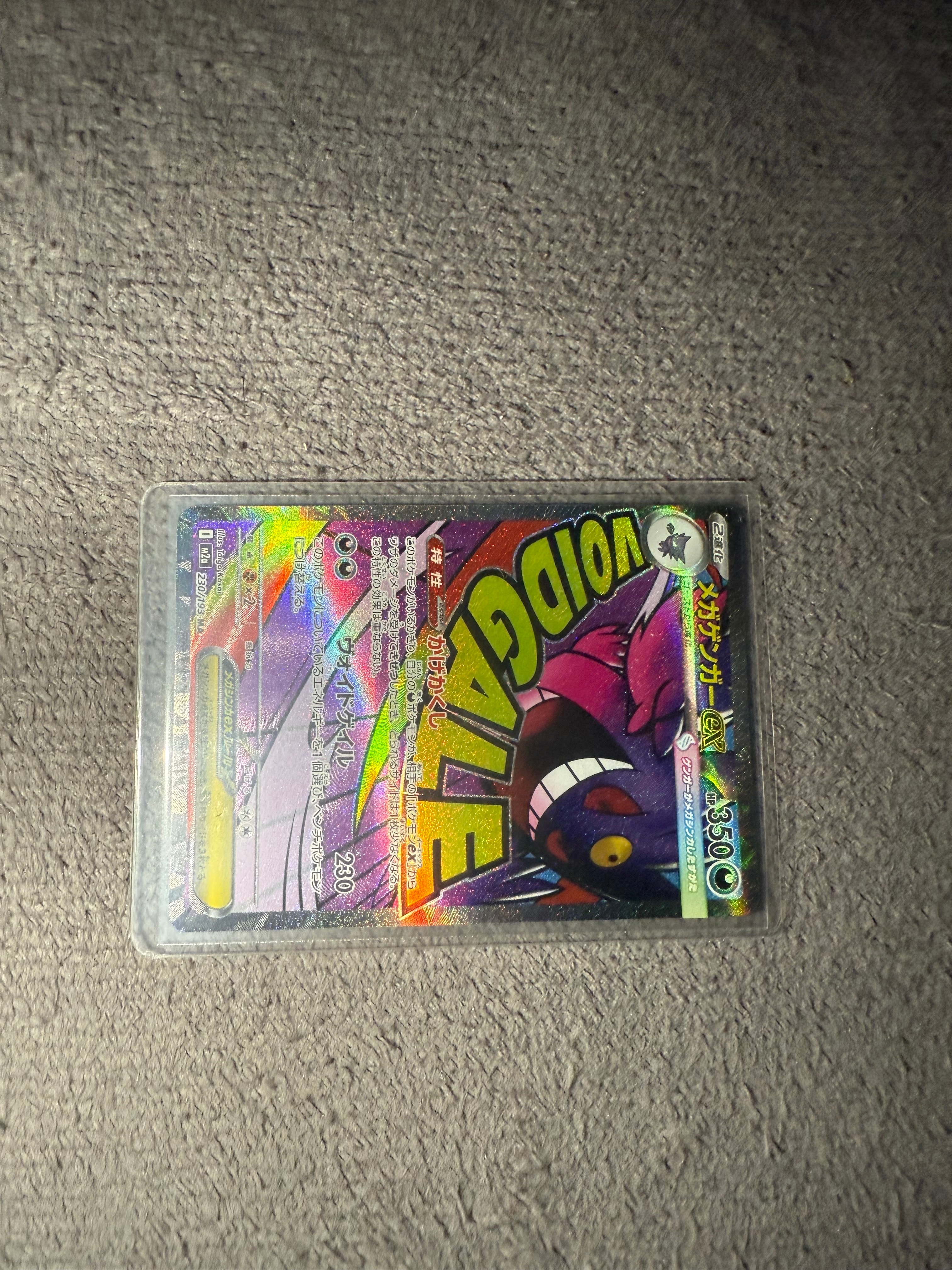 メガゲンガーex MA [M2a 230/193](ハイクラスパック「MEGAドリームex」)