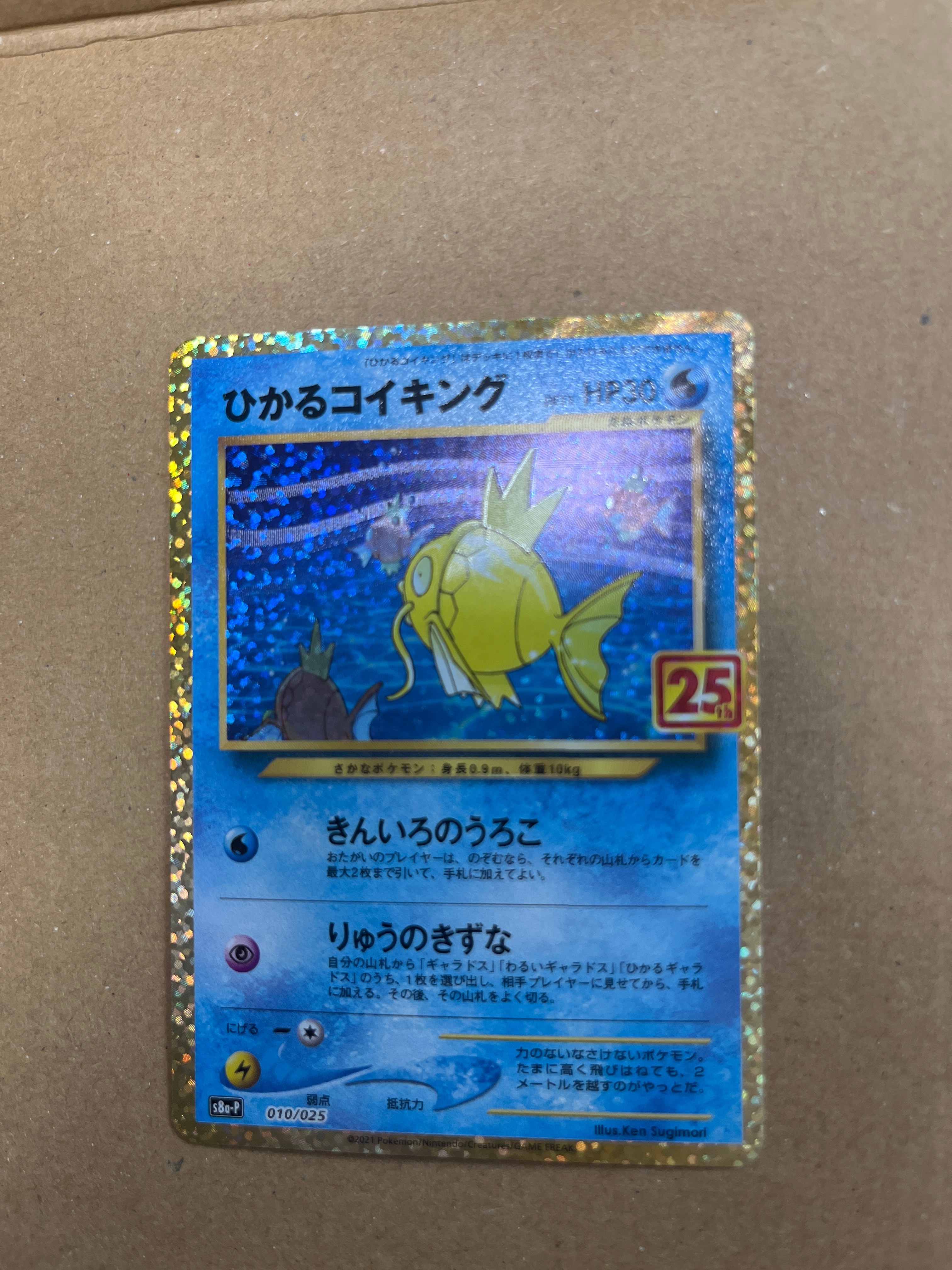 ひかるコイキング 25th プロモ PSA9 [S8a-P 010/025] ひかるコイキング: プロモ[S8a-P 010/025] 25th - メルカリ