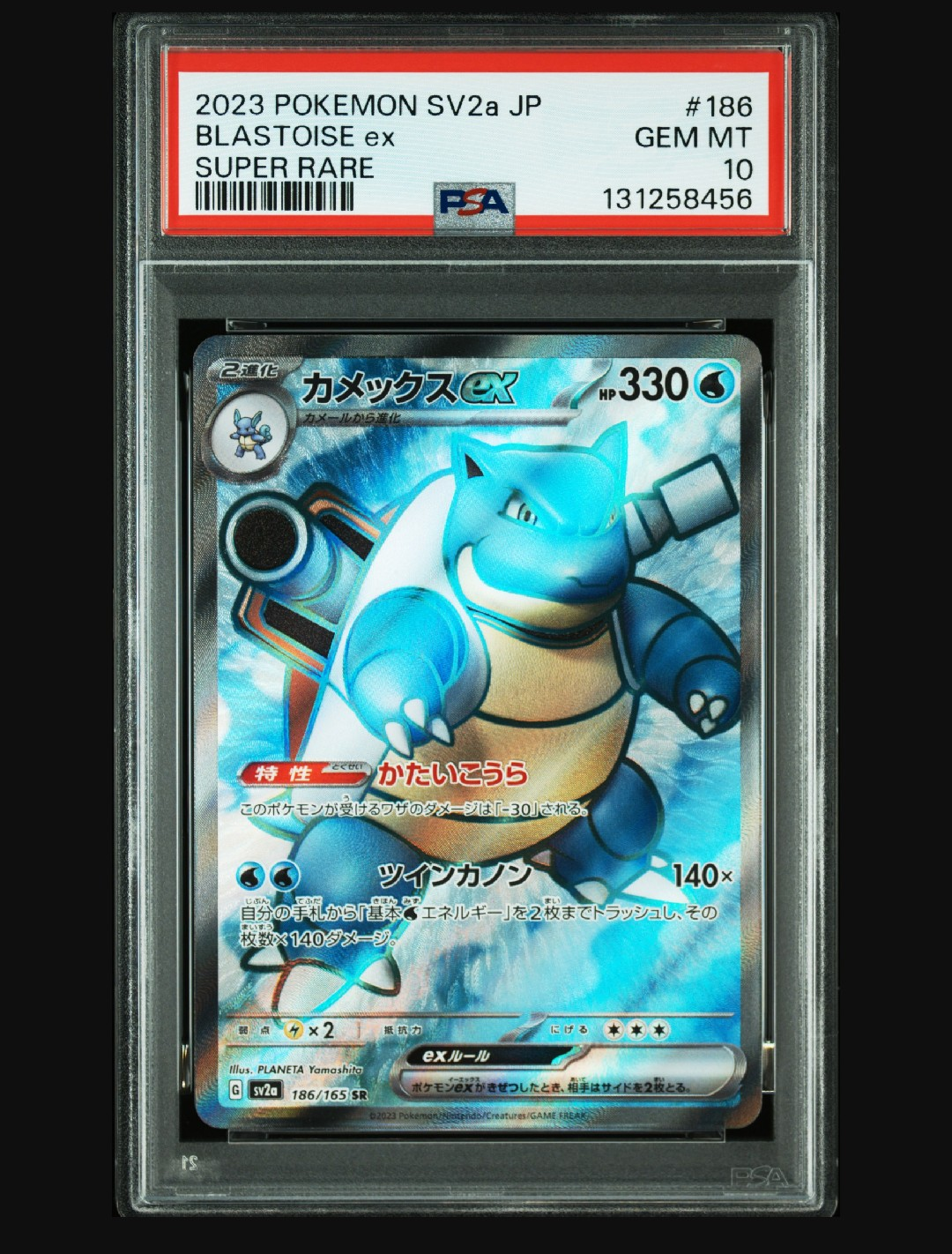 PSA10】カメックスex SR[SV2a 186/165](強化拡張パック「ポケモン