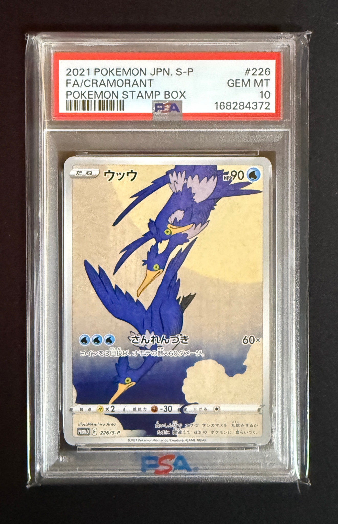 PSA10】ウッウ: プロモ[S-P 226](ポケモン切手BOXプロモーションカード