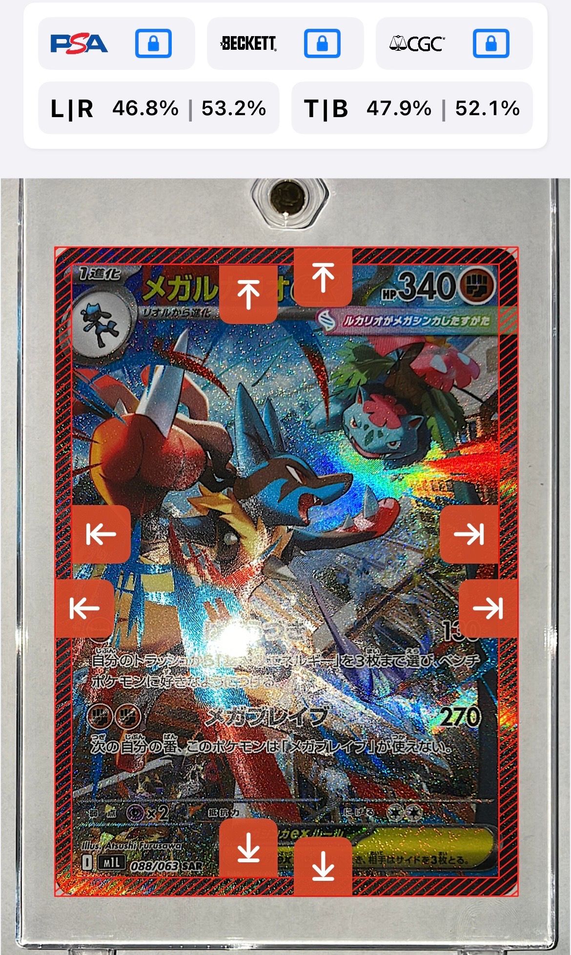 メガルカリオex SAR [M1L 088/063](拡張パック「メガブレイブ」)