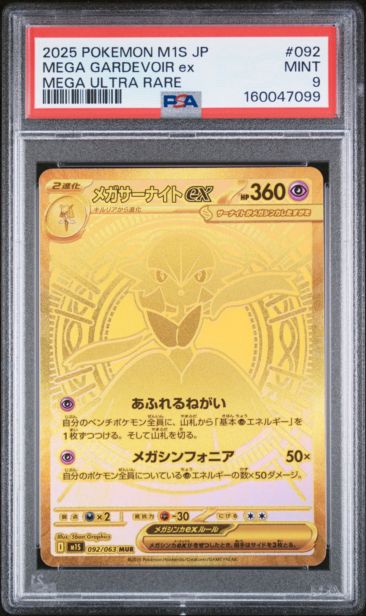 メガサーナイトex MUR [M1S 092/063](拡張パック「メガシンフォニア