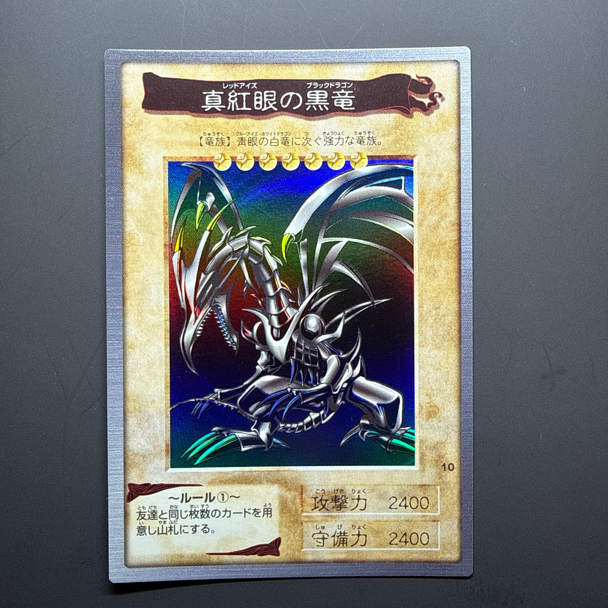真紅眼の黒竜 R [No.10](バンダイ版 遊戯王カード)通販・買取・相場