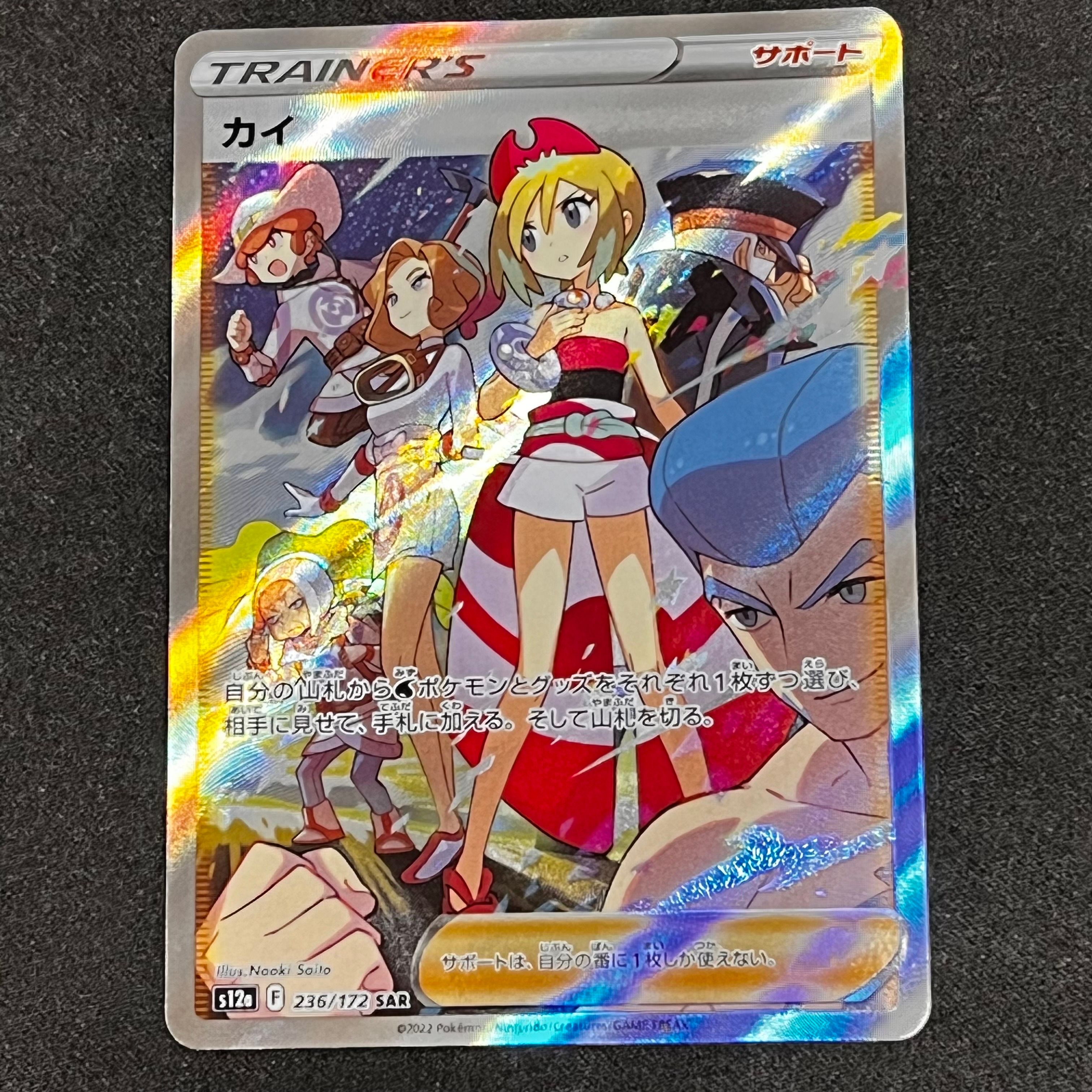 カイ SAR[s12a 236/172](ハイクラスパック「VSTARユニバース」)