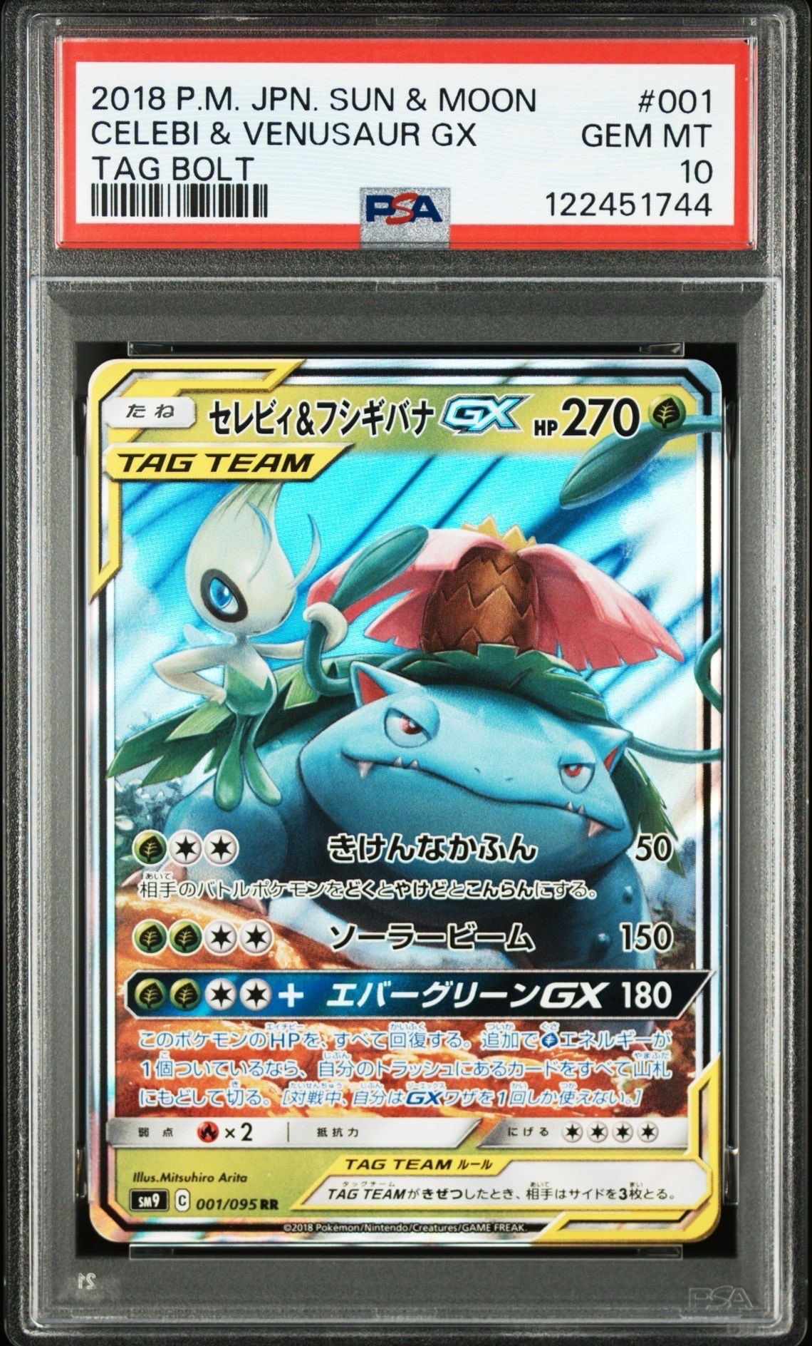 セレビィ&フシギバナGX RR [SM9 001/095](拡張パック「タッグボルト」)