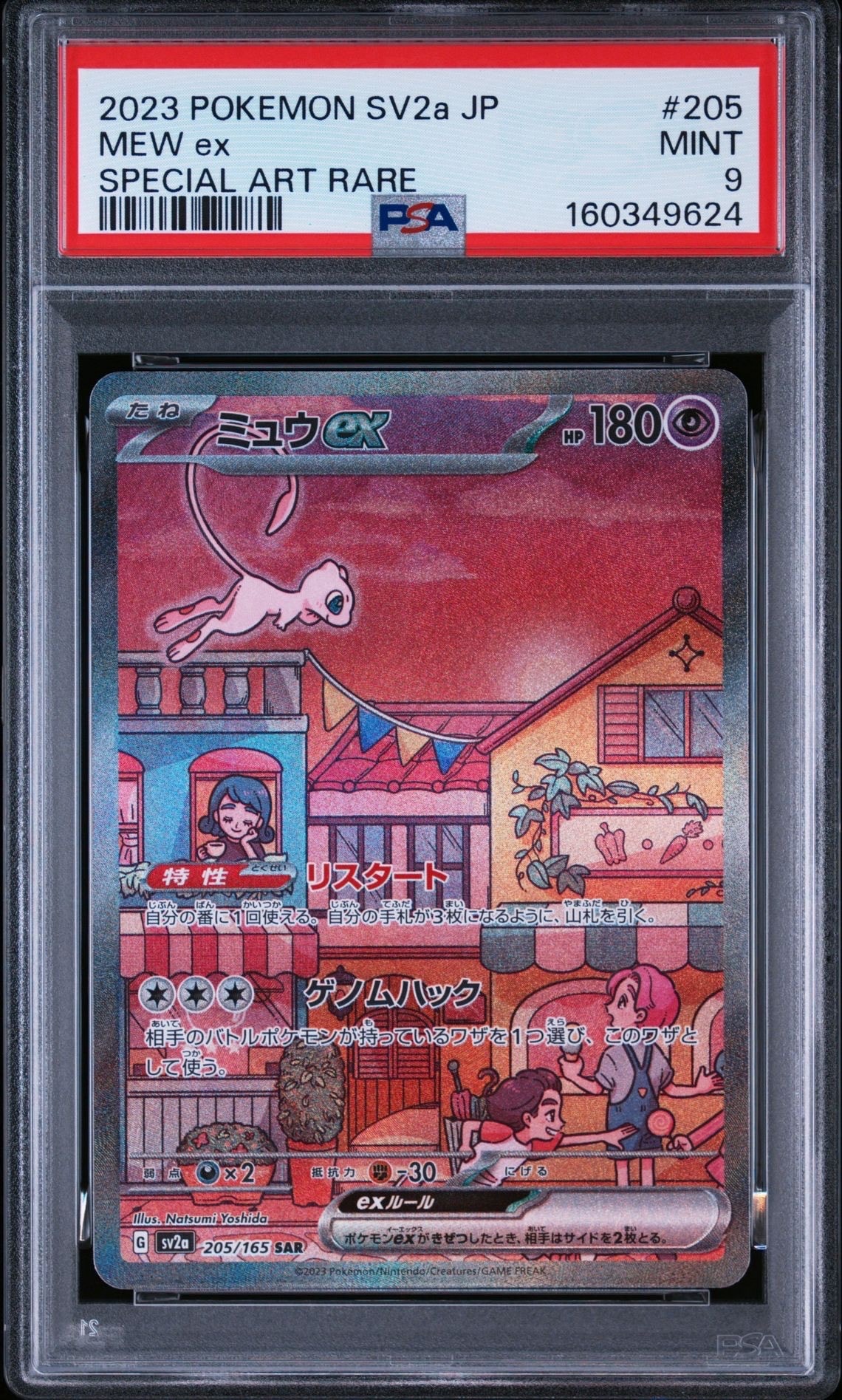 ミュウex SAR[SV2a 205/165](強化拡張パック「ポケモンカード151」)