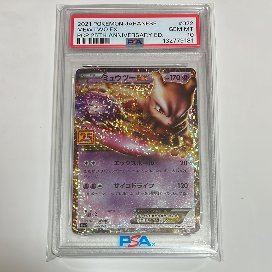 ミュウツーEX: プロモ[S8a-P 022/025](プロモカードパック 25th ANNIVERSARY edition)