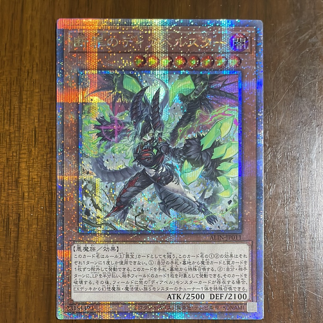 美品 断罪のディアベルスター 25th PSA10 遊戯王 コナミデジタル 