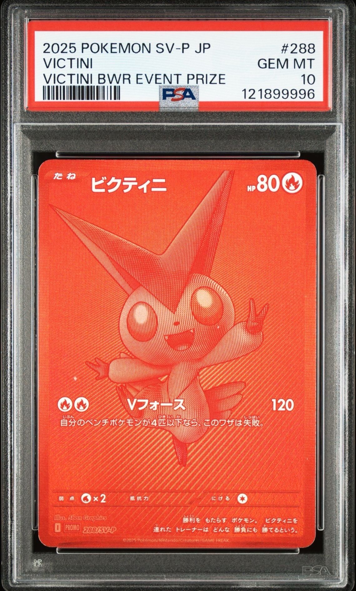 ビクティニ　エラー　psa10 PSA10】 ビクティニV プロモ エラーカードの通販 MDT
