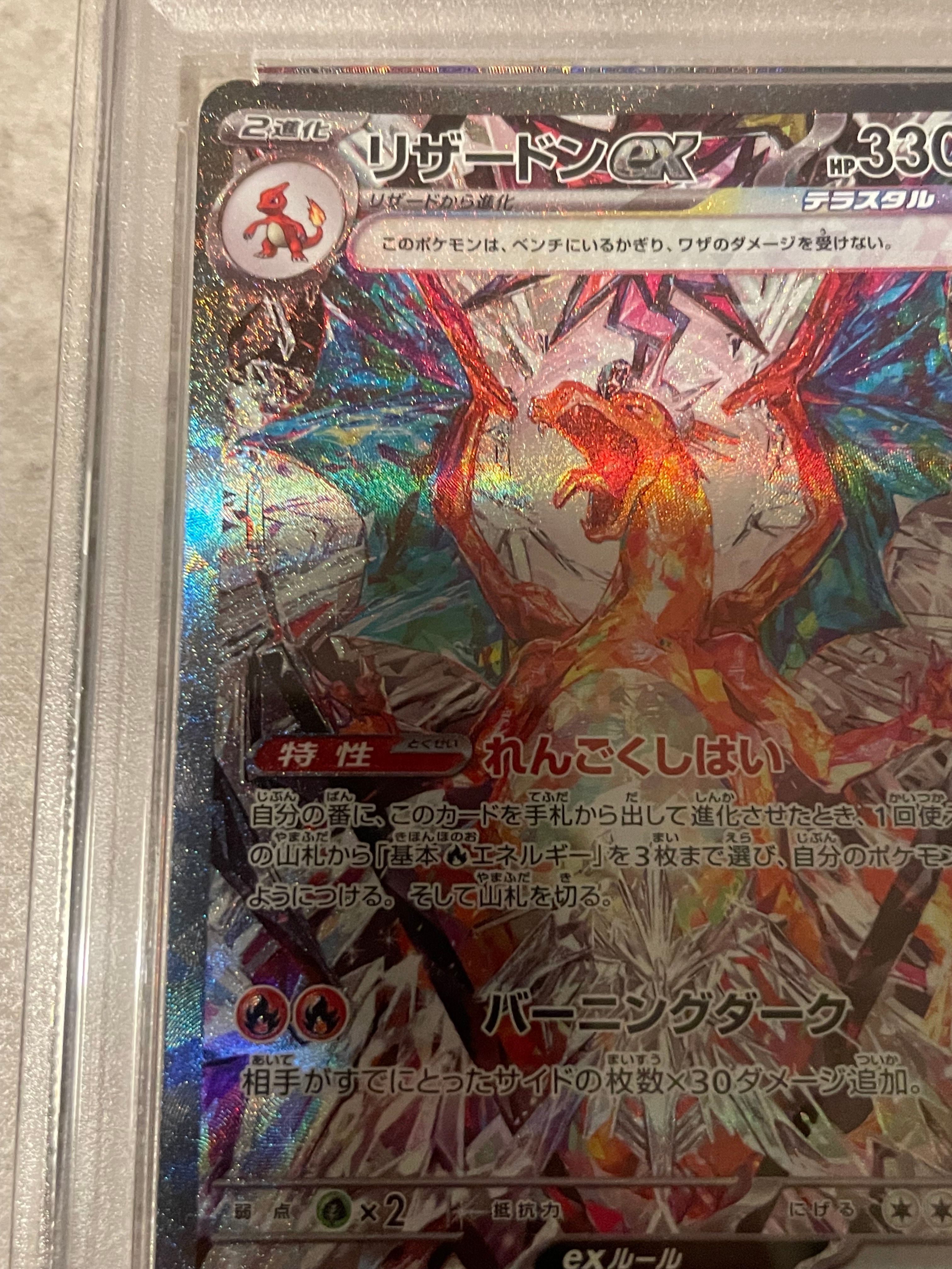 ★PSA10★【リザードンex/SAR】CHARIZARD ex 134/108 PSA 10 Charizard ex 134/108 SAR sv3 Pokemon Japanese Ruler