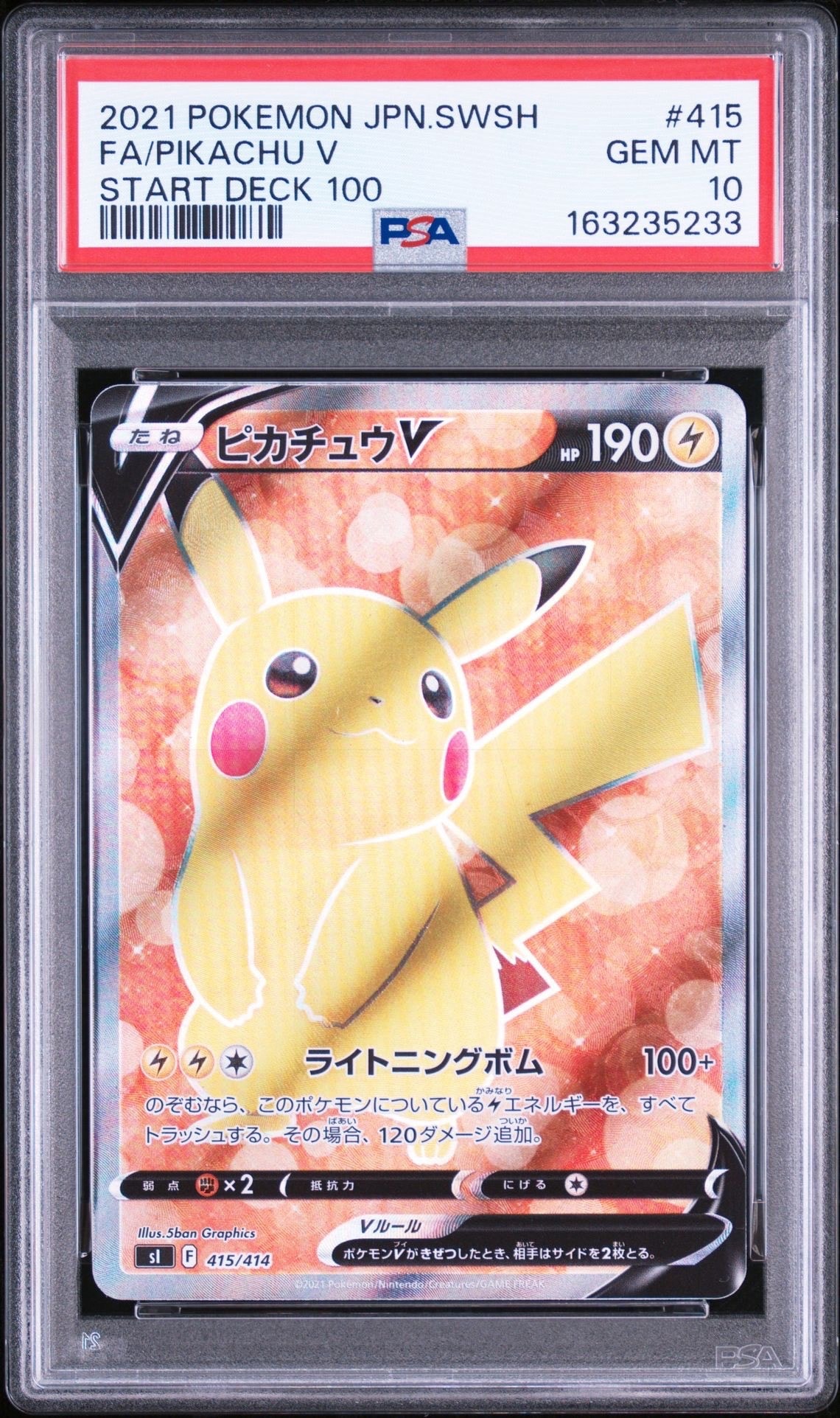 ピカチュウV [SI 415/414](スタートデッキ100)の新品/中古フリマ(通販