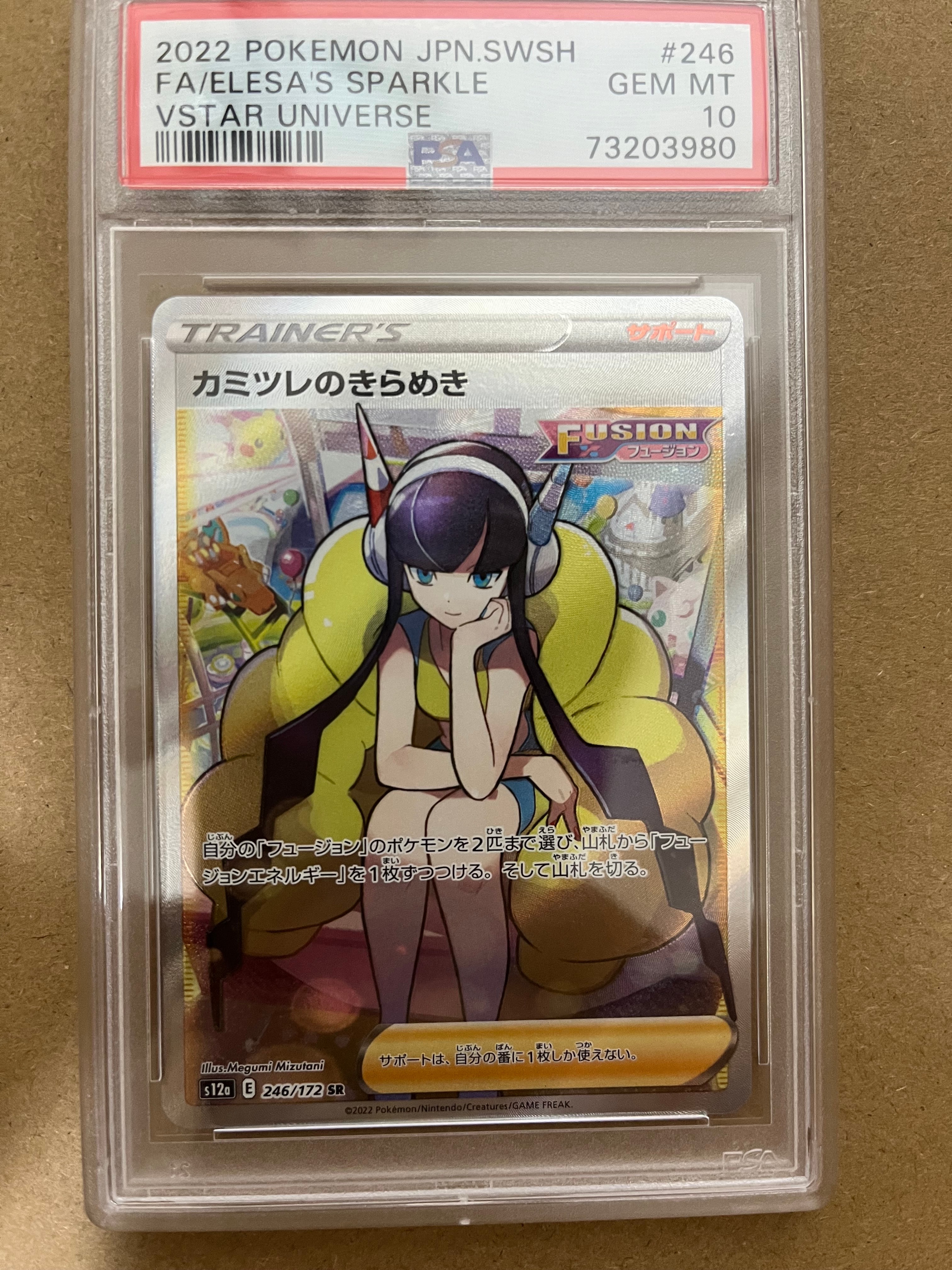 Elesa’s  Sparkle SR[s12a 246/172](High Class Pack "VSTAR Universe")