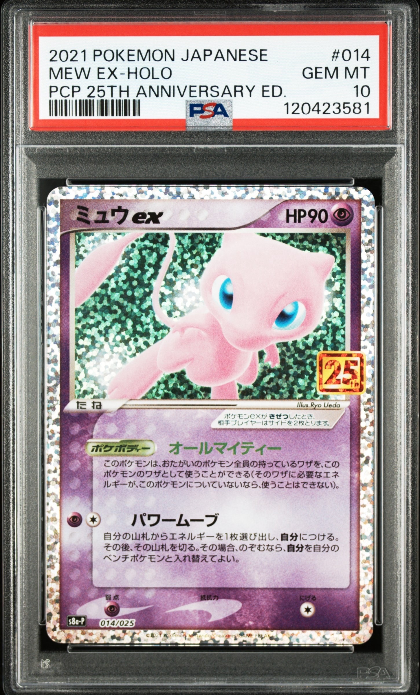 ミュウex: プロモ[S8a-P 014/025](プロモカードパック 25th ANNIVERSARY edition)