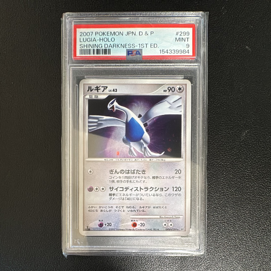 PSA10】ルギア ☆ :1ED [DP3 #299](拡張パック「ひかる闇」) 1枚の中古
