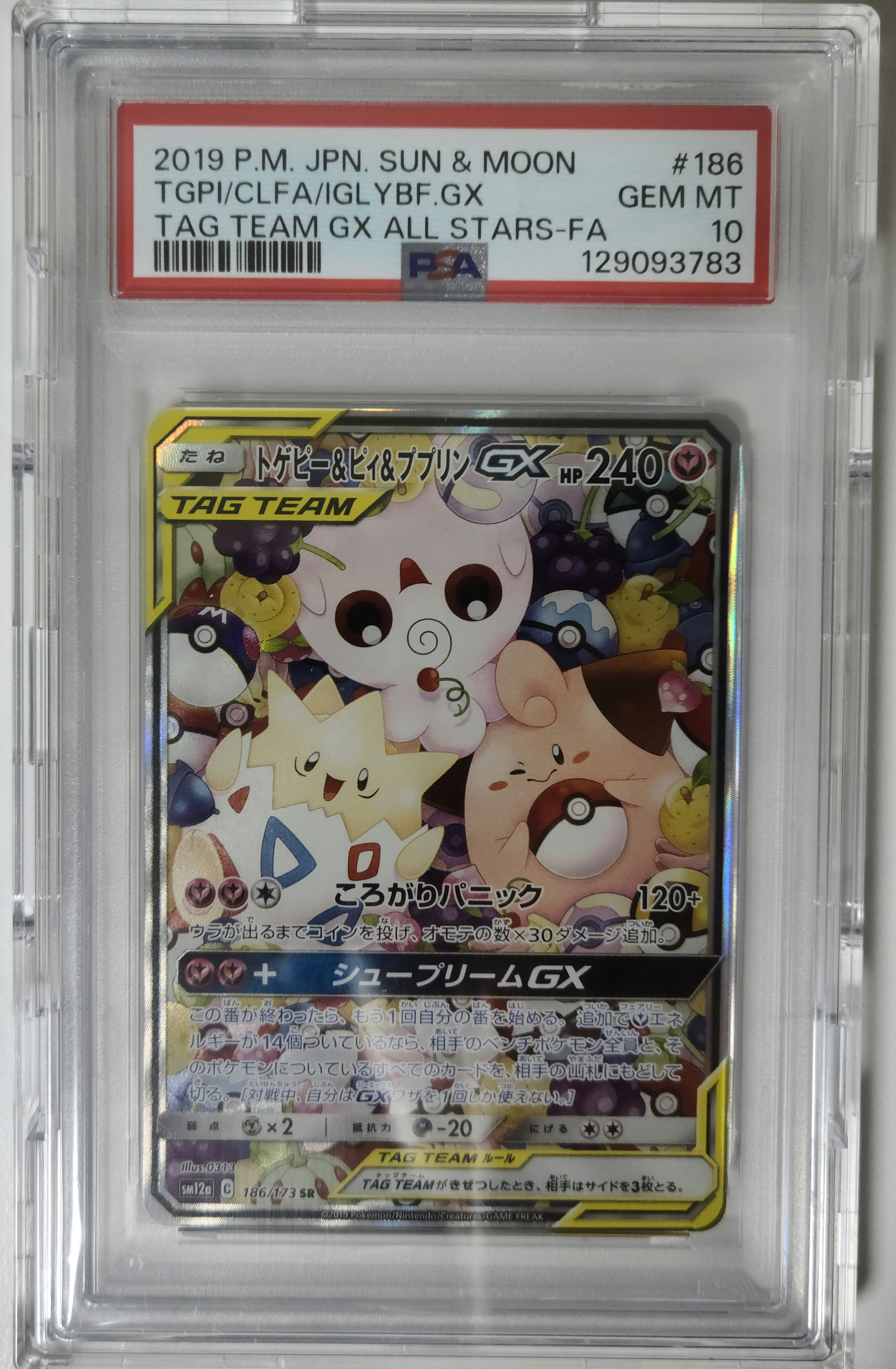 トゲピー&ピィ&ププリンGX SR: SA[SM12a 186/173](ハイクラスパック「TAG TEAM GX タッグオールスターズ」)