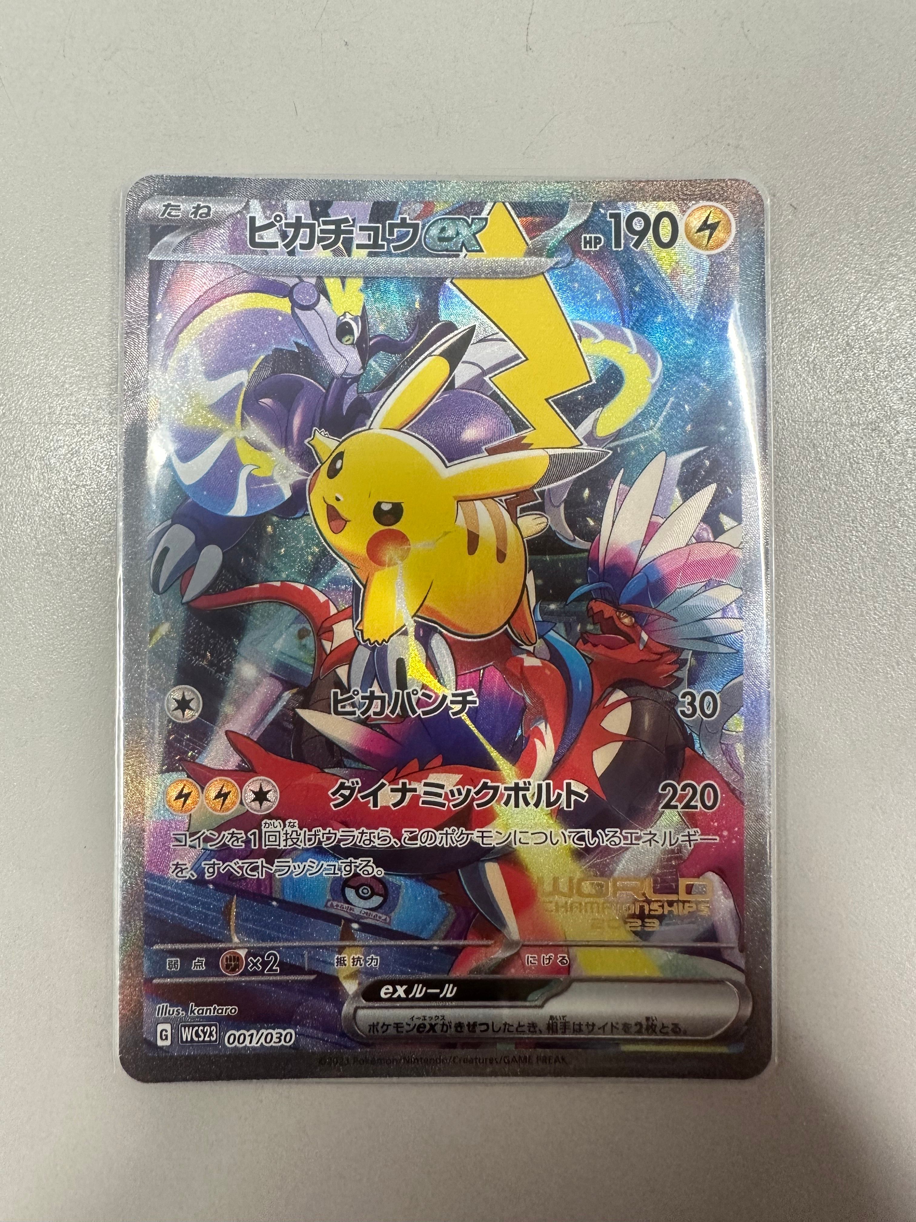 ピカチュウex [WCS23 001/030](ポケモンワールドチャンピオンシップス2023横浜 記念デッキ「ピカチュウ」)