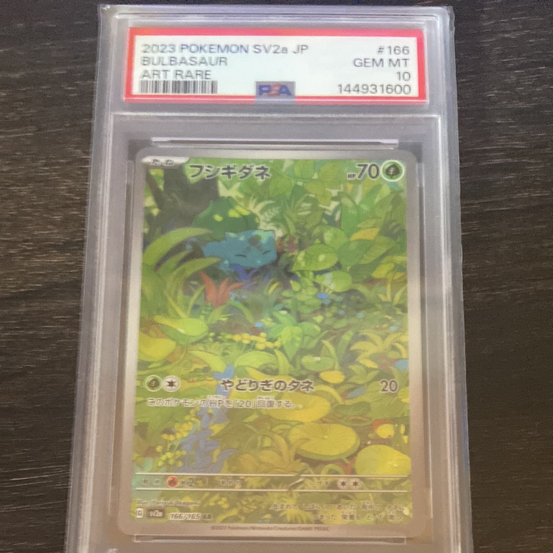 PSA10】フシギダネ AR[SV2a 166/165](強化拡張パック「ポケモンカード