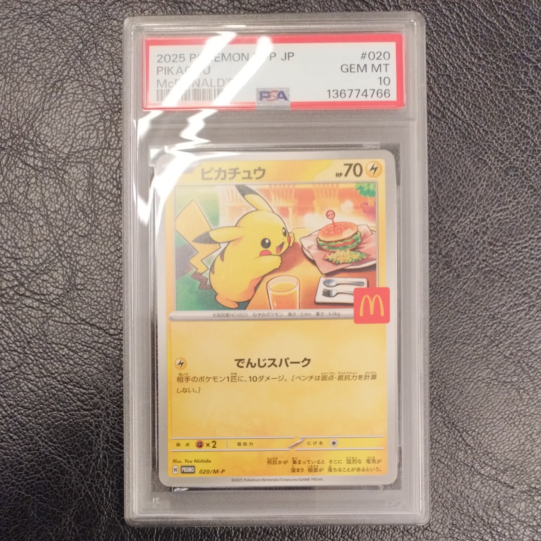 ピカチュウ P [M-P 020](プロモカードパック「マクドナルド ハッピーセット2025」)