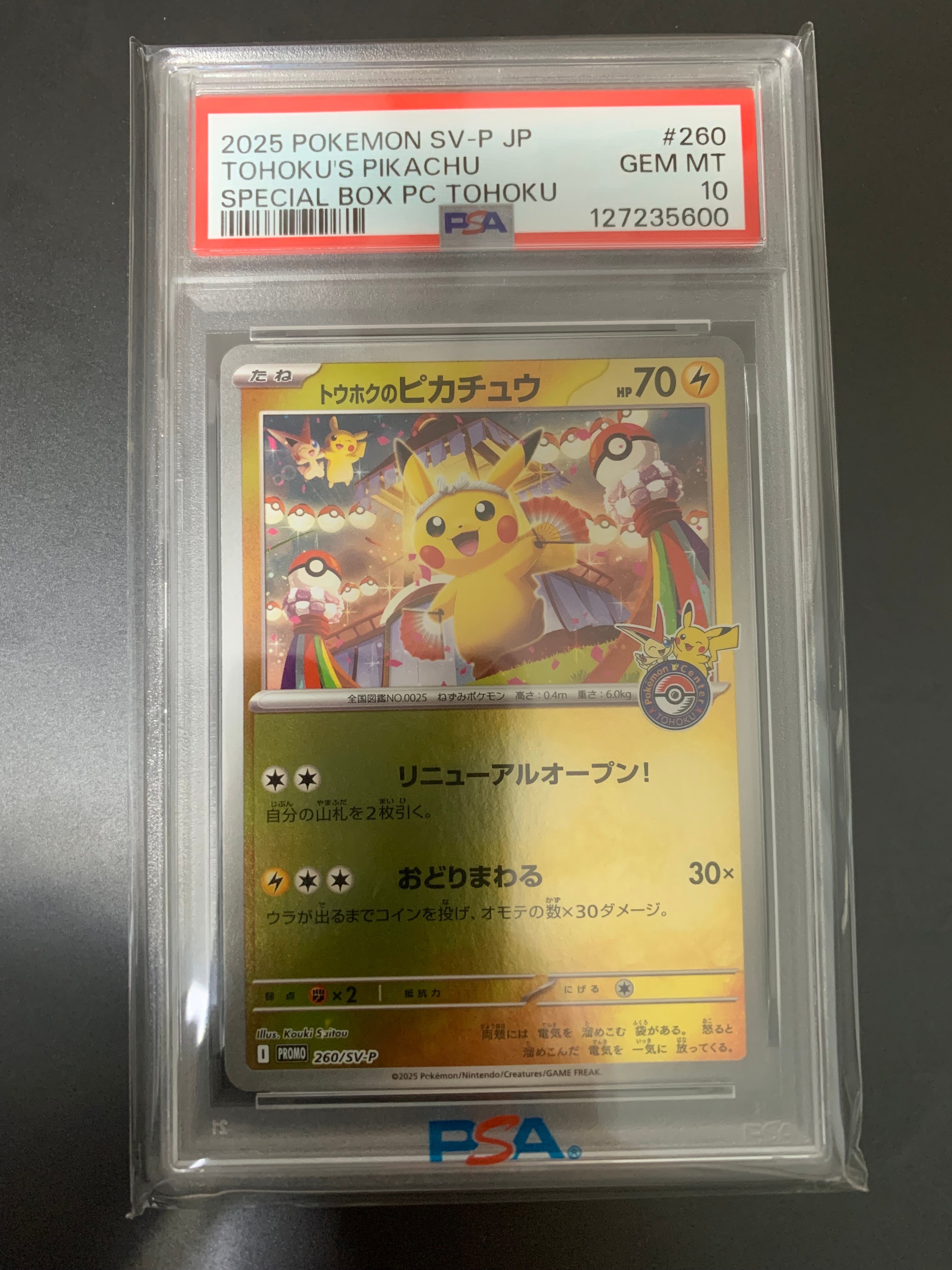 トウホクのピカチュウ P [SV-P 260](スペシャルBOX「ポケモンセンタートウホク」)