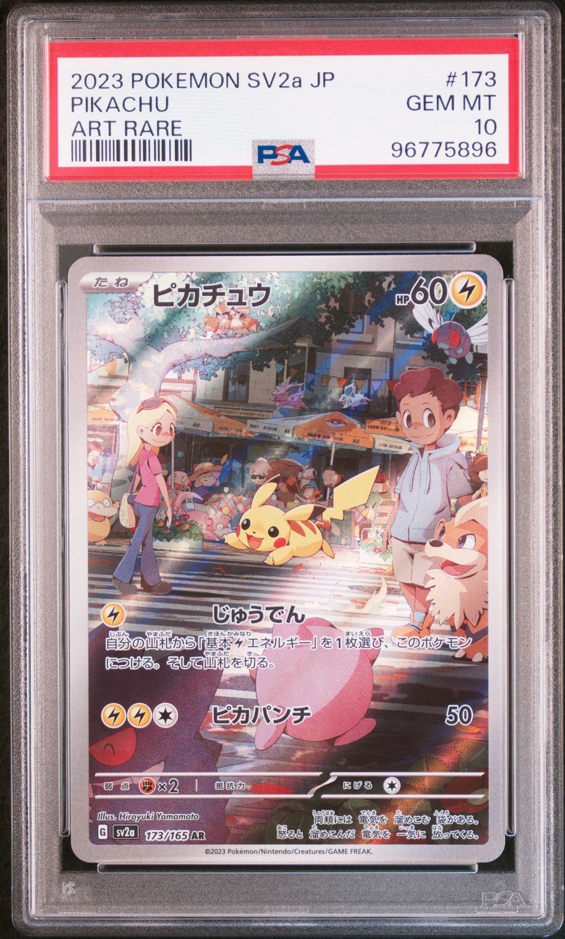 ピカチュウ AR[SV2a 173/165](強化拡張パック「ポケモンカード151」)