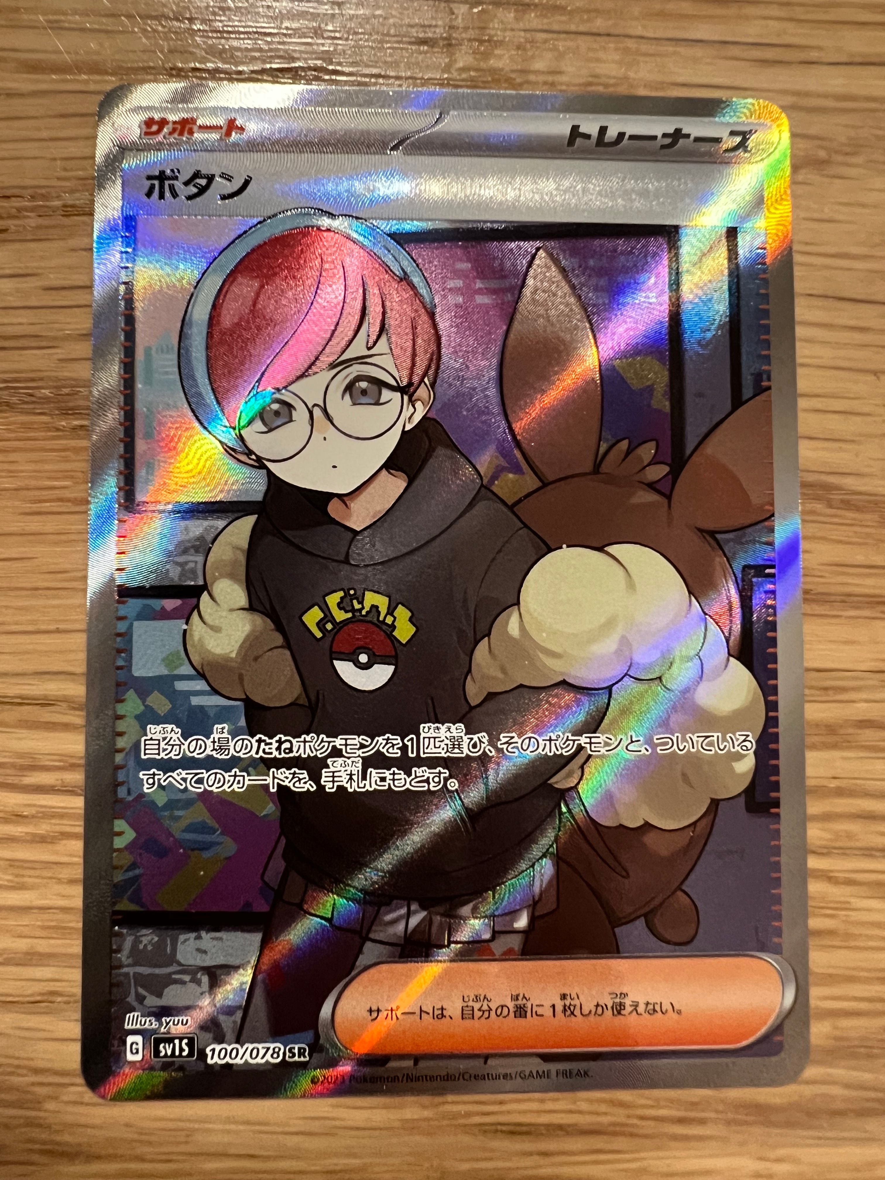 ボタン SR[SV1S 100/078](スカーレット&バイオレット 拡張パック「スカーレットex」)