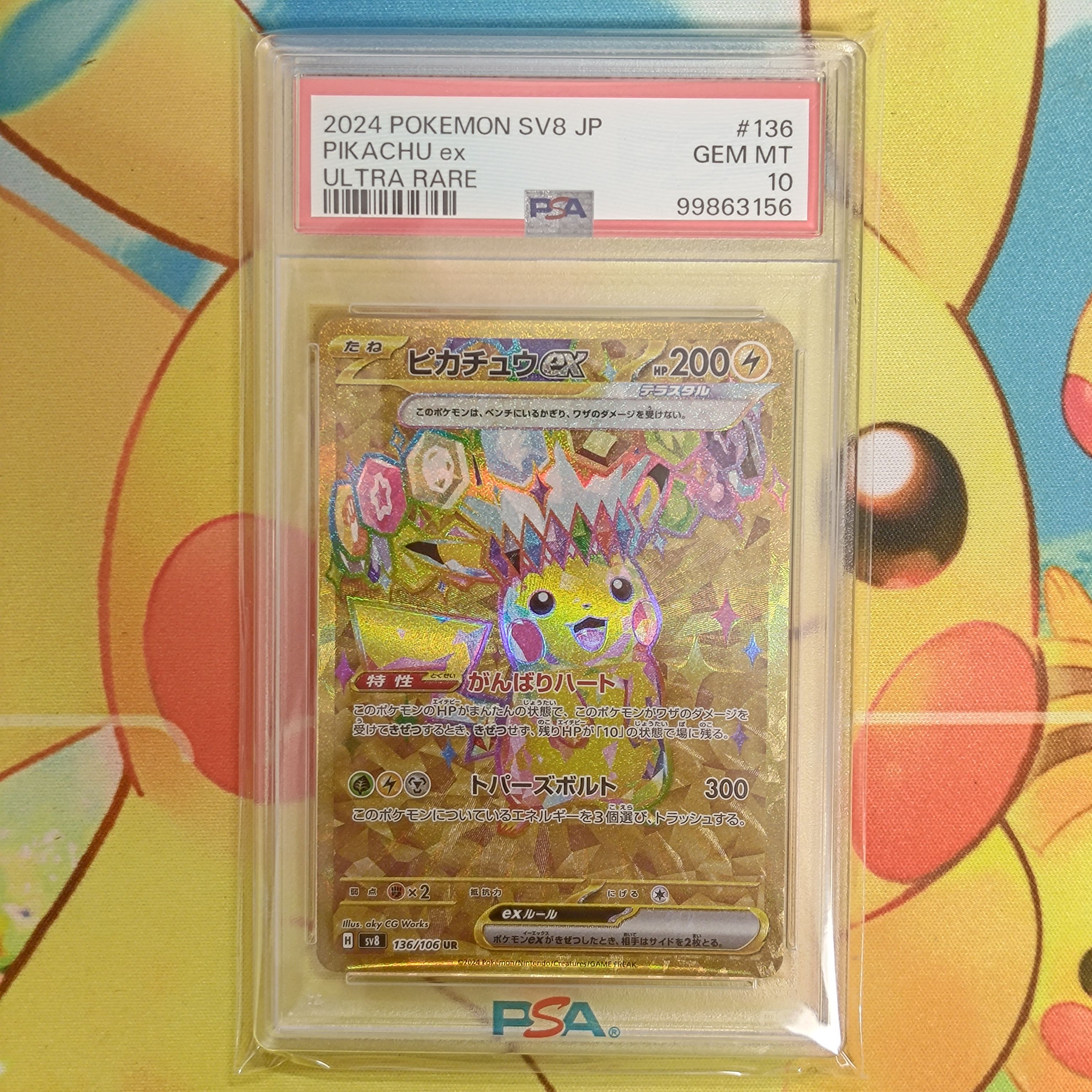ピカチュウex UR [SV8 136/106](拡張パック「超電ブレイカー」)