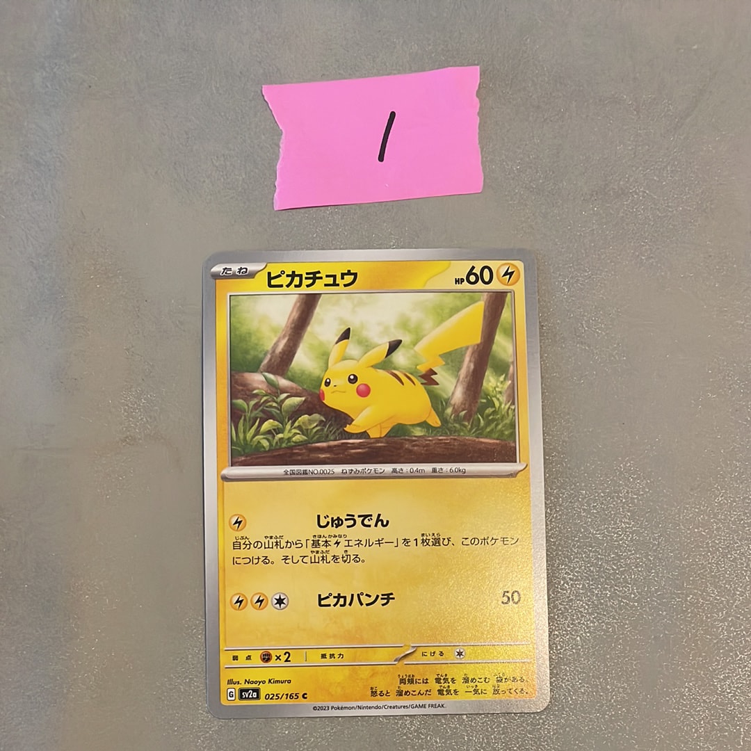 ピカチュウ C[SV2a 025/165](強化拡張パック「ポケモンカード151」)の