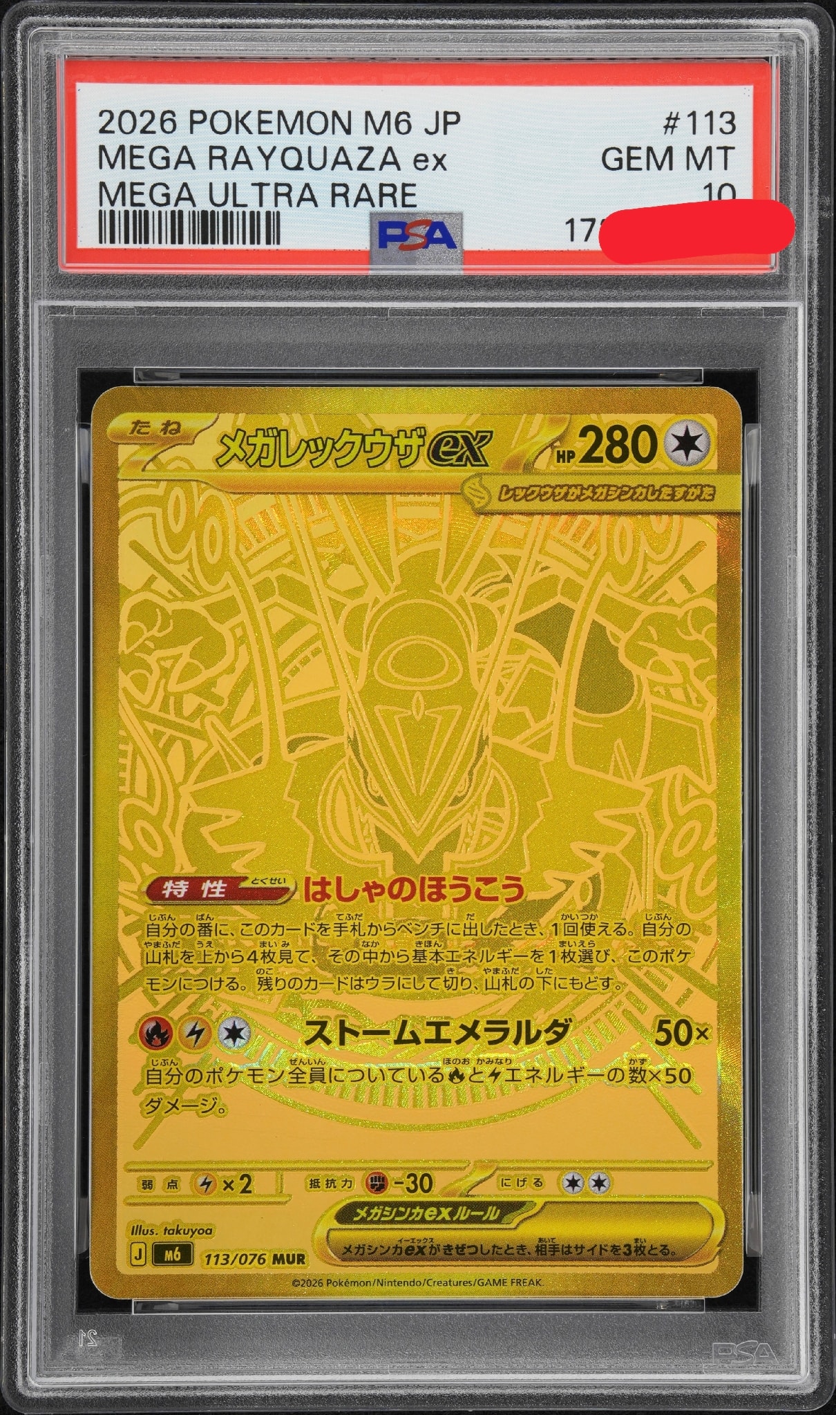 PSA10】メガレックウザex MUR [M6 113/076](拡張パック「ストーム