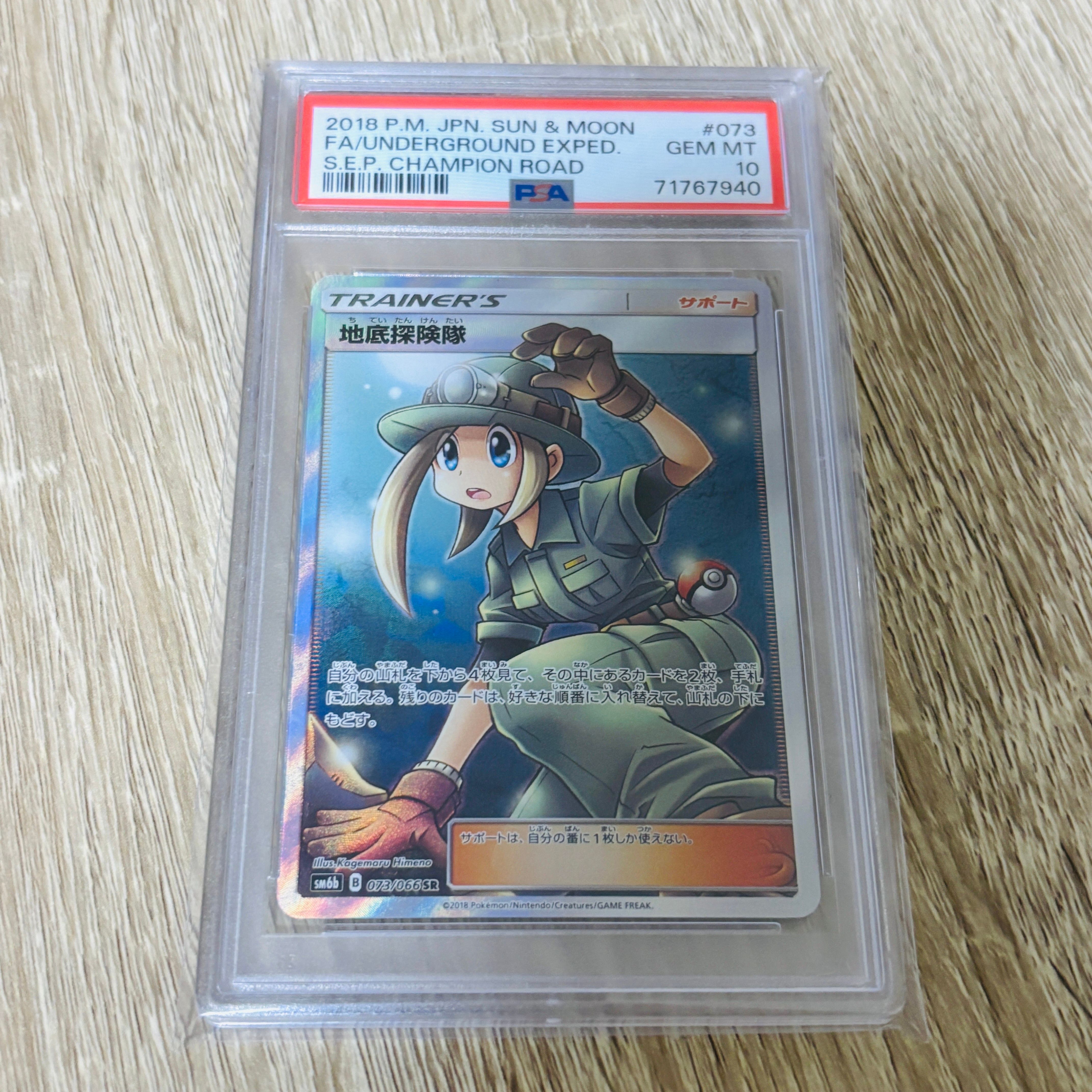 地底探険隊 SR[SM6b 073/066](強化拡張パック「チャンピオンロード」)