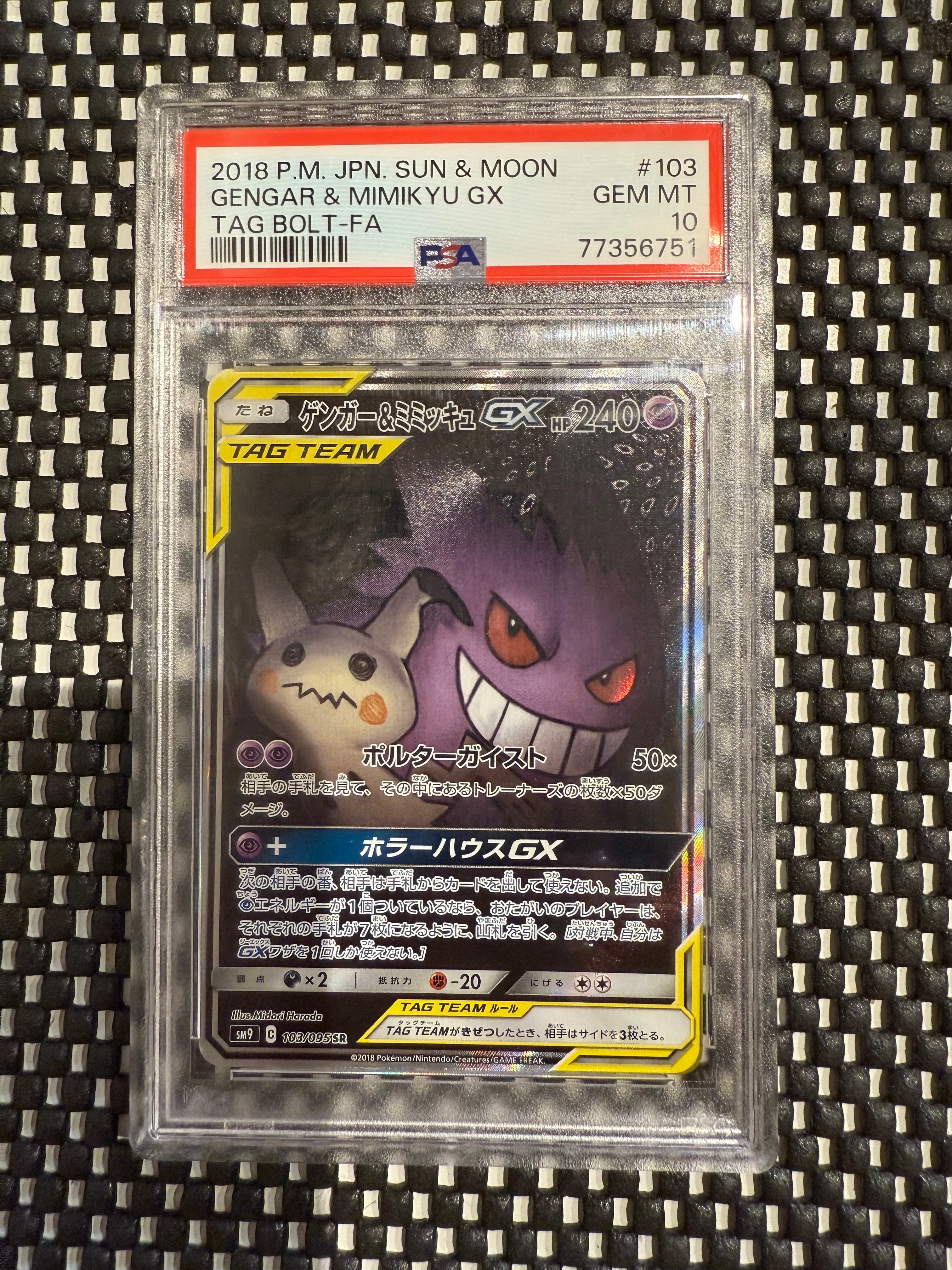 ゲンガー&ミミッキュGX SR: SA[SM9 103/095](拡張パック「タッグボルト」)
