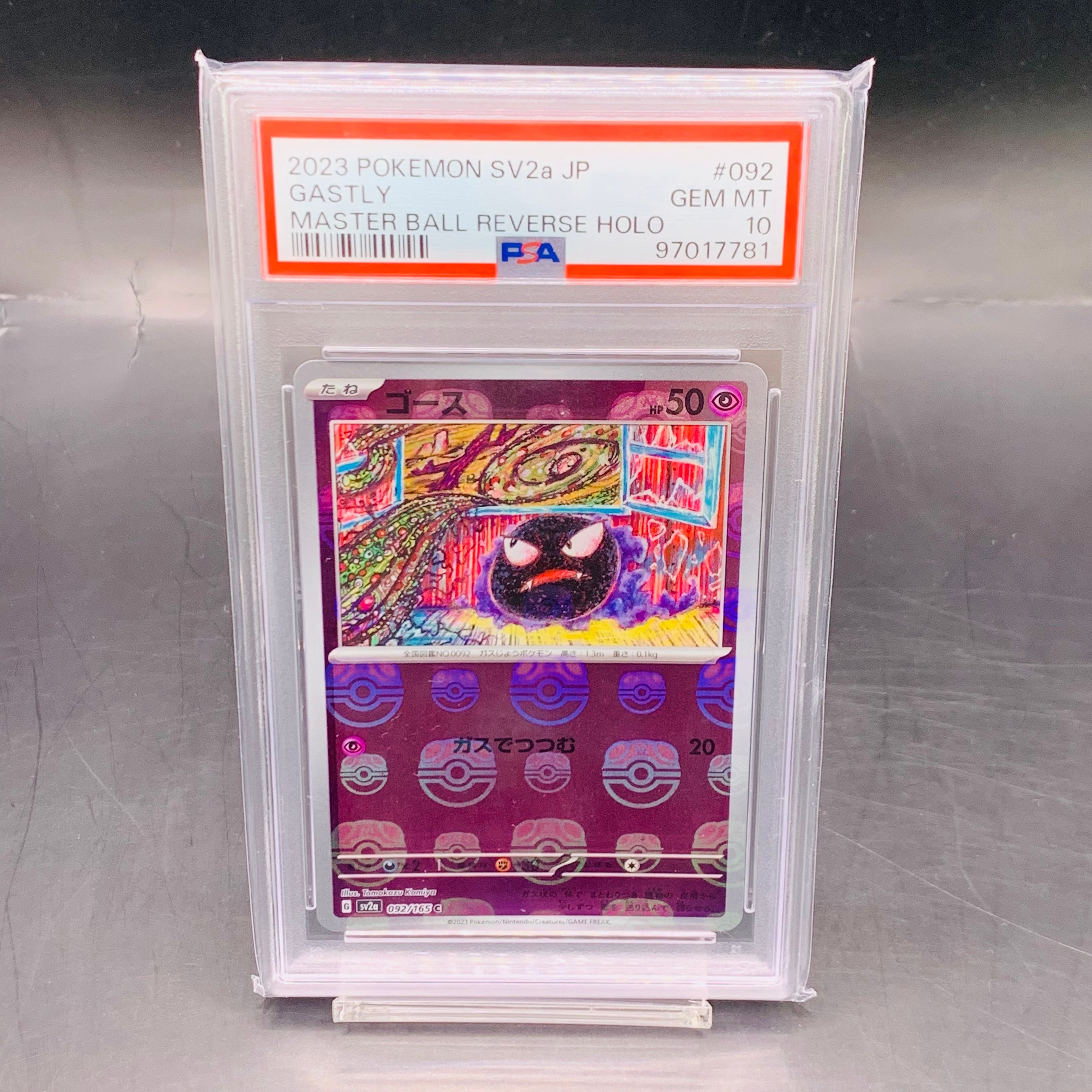 PSA10】ゴース C: マスターボールミラー[SV2a 092/165](強化拡張パック