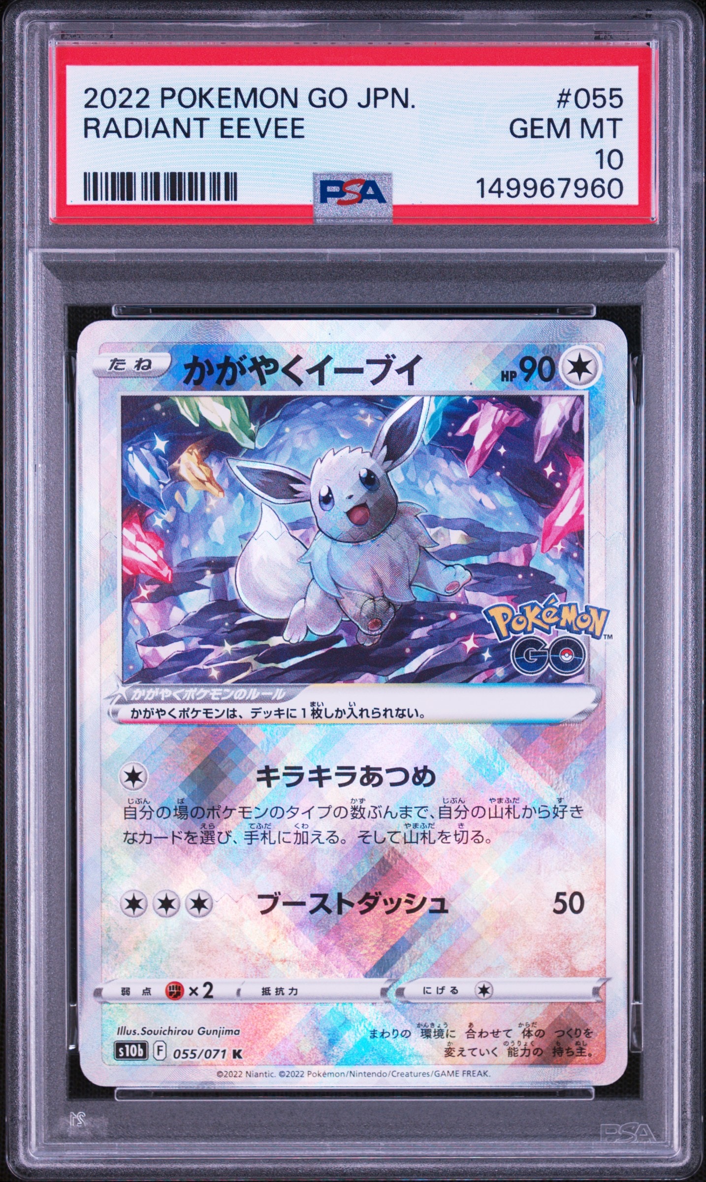 状態A】かがやくイーブイ K[S10b 055/071](強化拡張パック「Pokemon GO